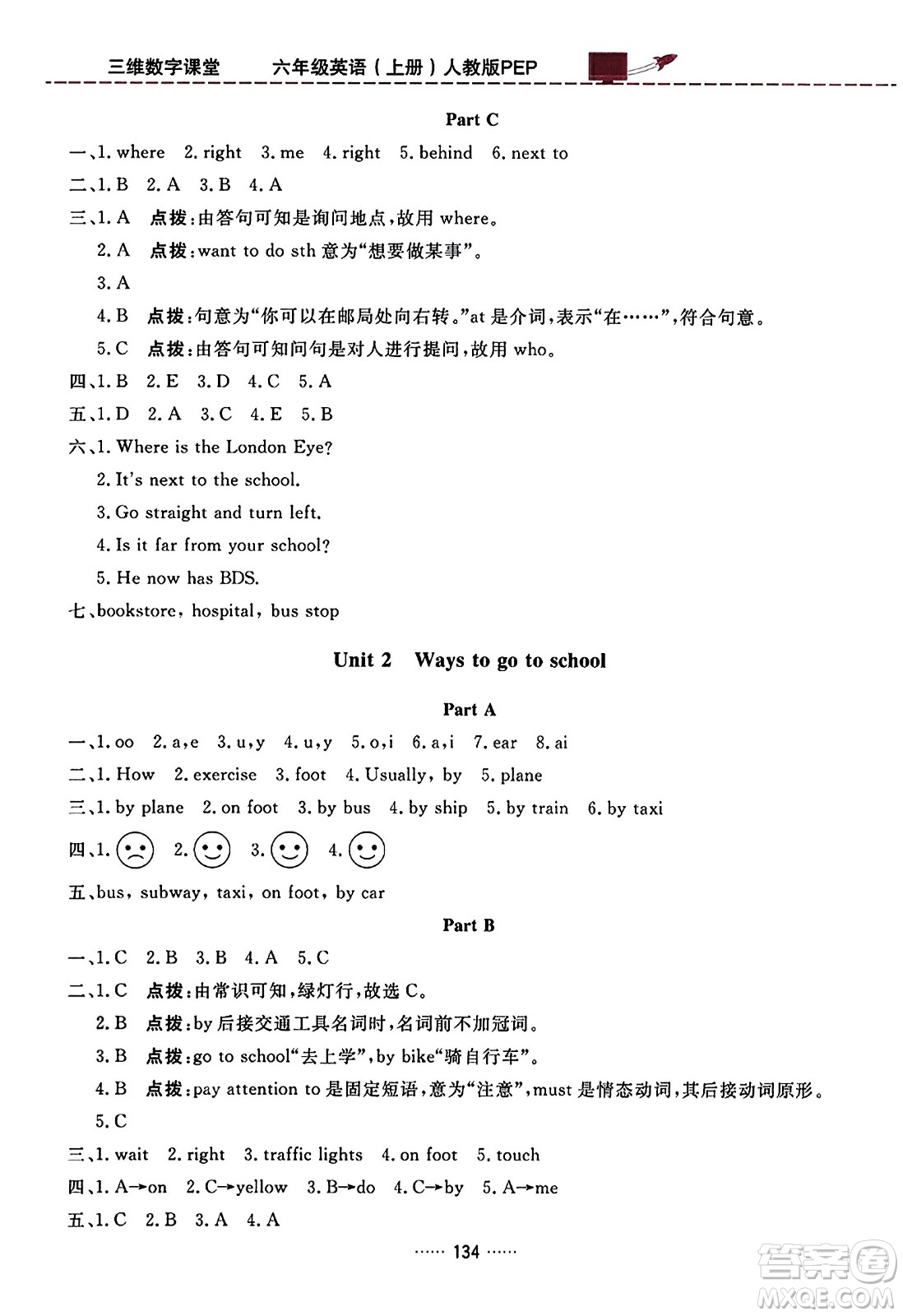 吉林教育出版社2023年秋三維數(shù)字課堂六年級(jí)英語(yǔ)上冊(cè)人教PEP版答案