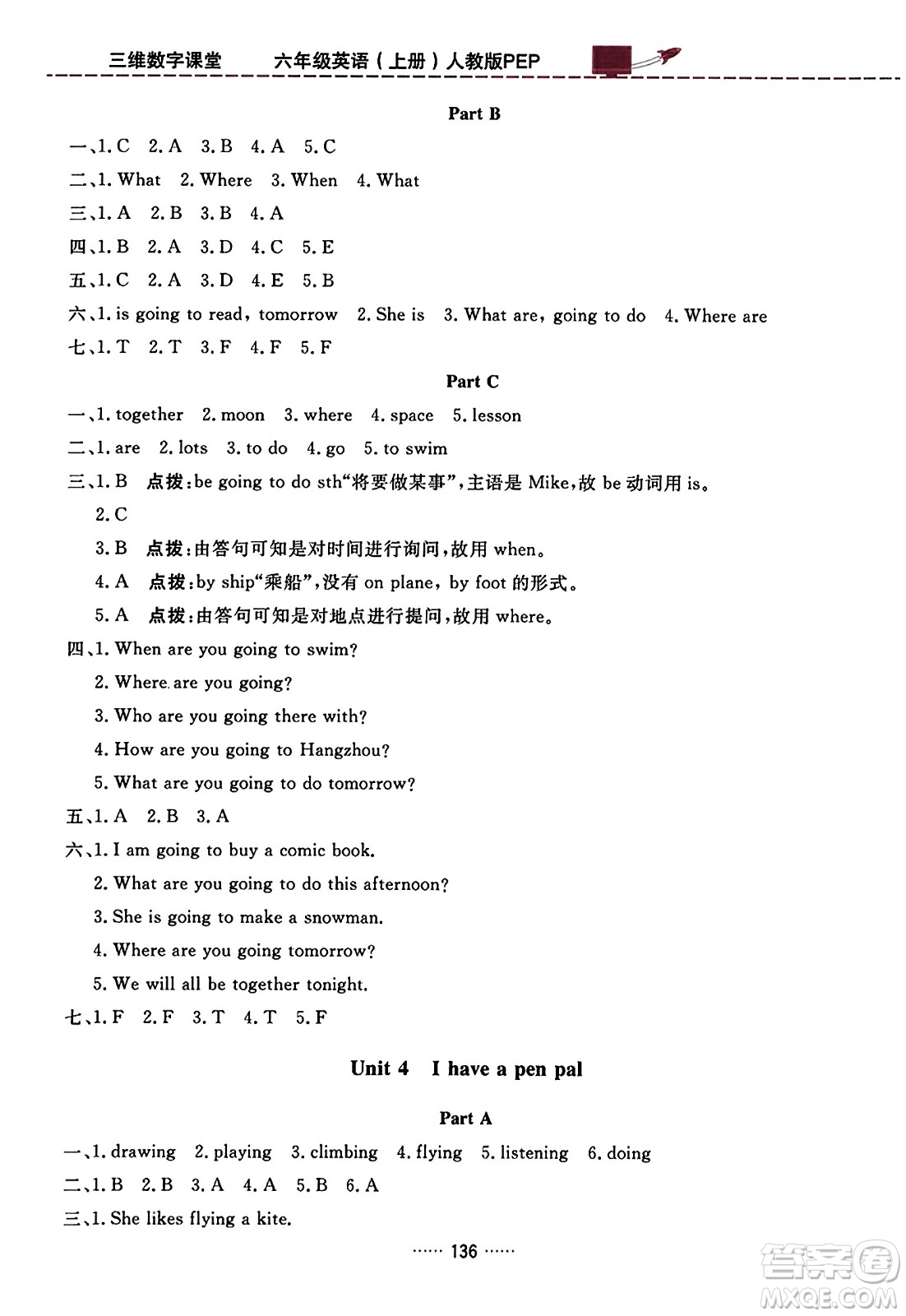 吉林教育出版社2023年秋三維數(shù)字課堂六年級(jí)英語(yǔ)上冊(cè)人教PEP版答案