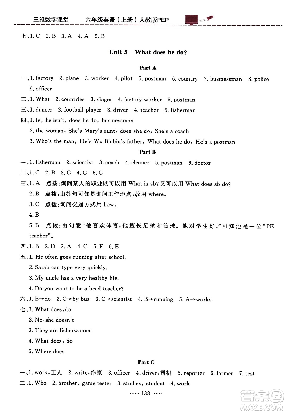 吉林教育出版社2023年秋三維數(shù)字課堂六年級(jí)英語(yǔ)上冊(cè)人教PEP版答案