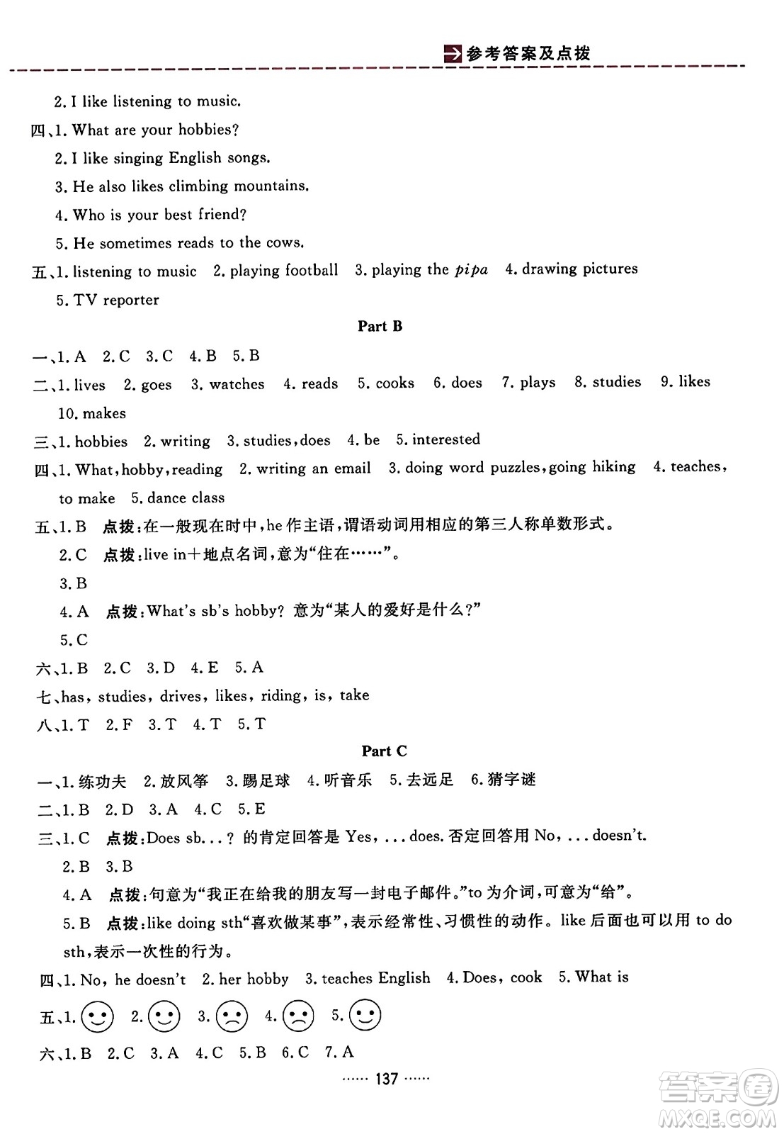 吉林教育出版社2023年秋三維數(shù)字課堂六年級(jí)英語(yǔ)上冊(cè)人教PEP版答案