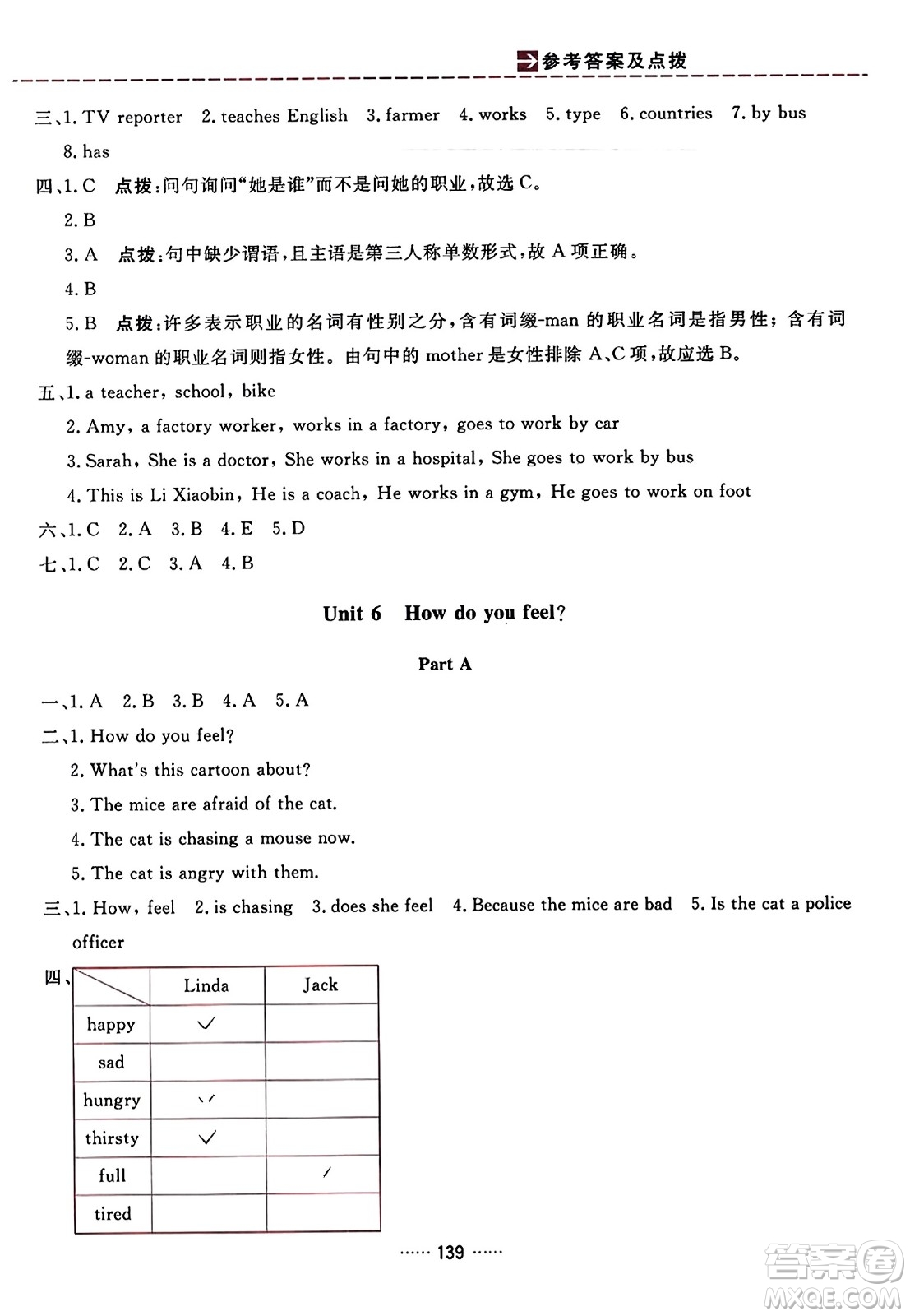 吉林教育出版社2023年秋三維數(shù)字課堂六年級(jí)英語(yǔ)上冊(cè)人教PEP版答案