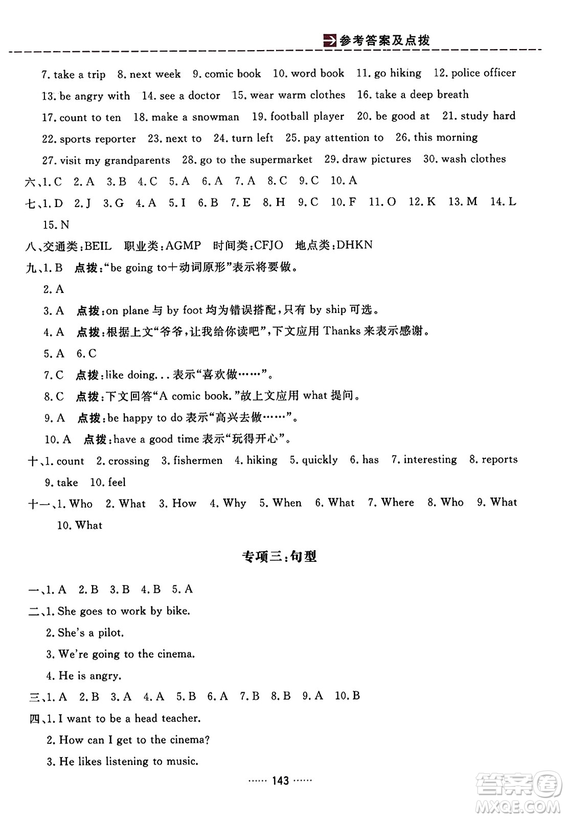 吉林教育出版社2023年秋三維數(shù)字課堂六年級(jí)英語(yǔ)上冊(cè)人教PEP版答案