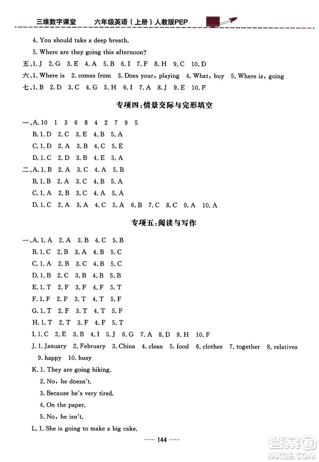 吉林教育出版社2023年秋三維數(shù)字課堂六年級(jí)英語(yǔ)上冊(cè)人教PEP版答案