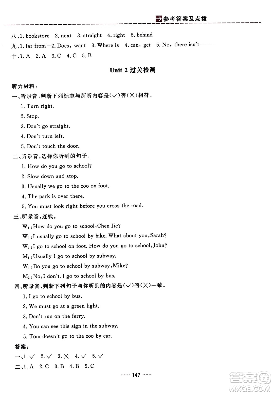 吉林教育出版社2023年秋三維數(shù)字課堂六年級(jí)英語(yǔ)上冊(cè)人教PEP版答案