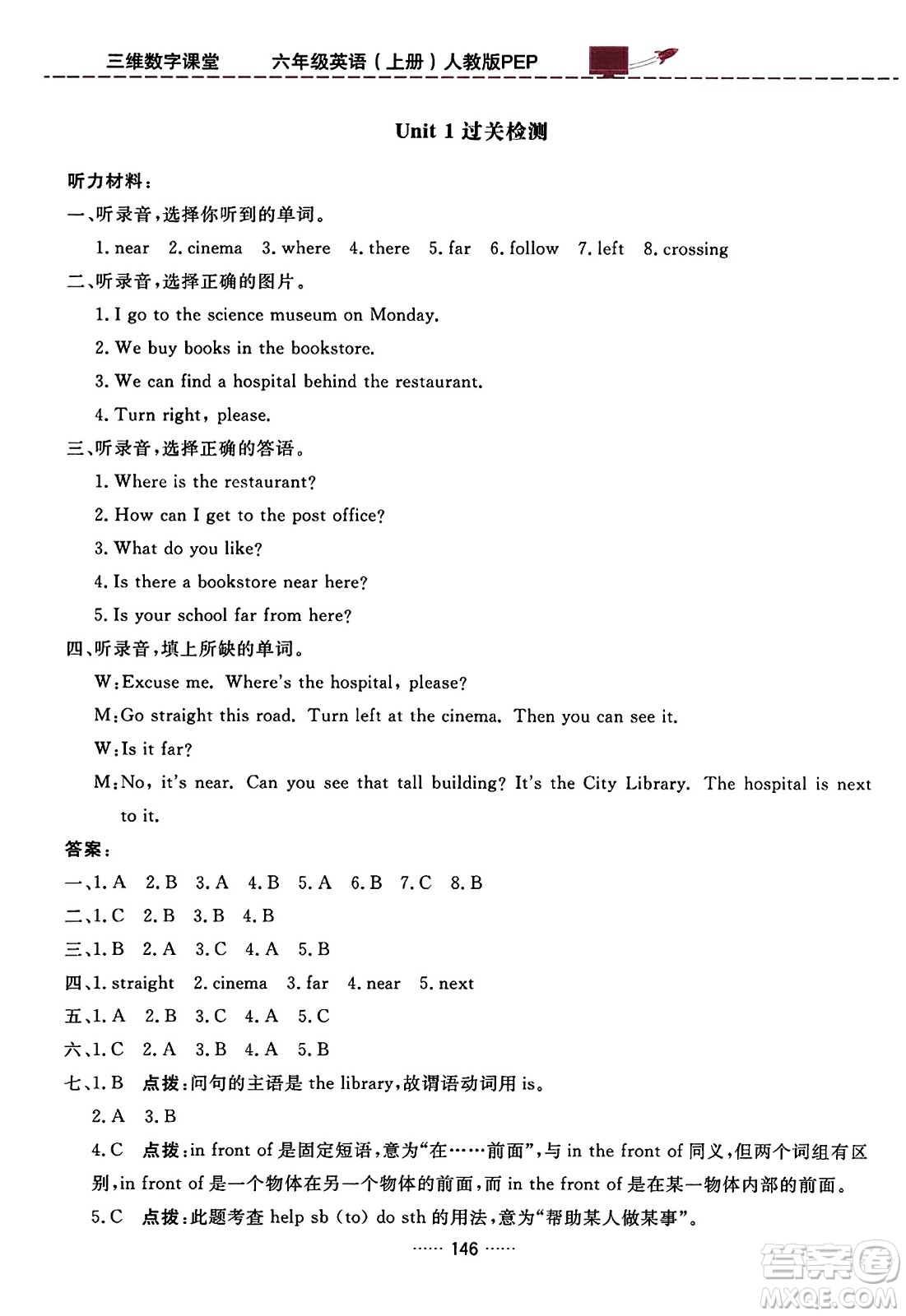 吉林教育出版社2023年秋三維數(shù)字課堂六年級(jí)英語(yǔ)上冊(cè)人教PEP版答案