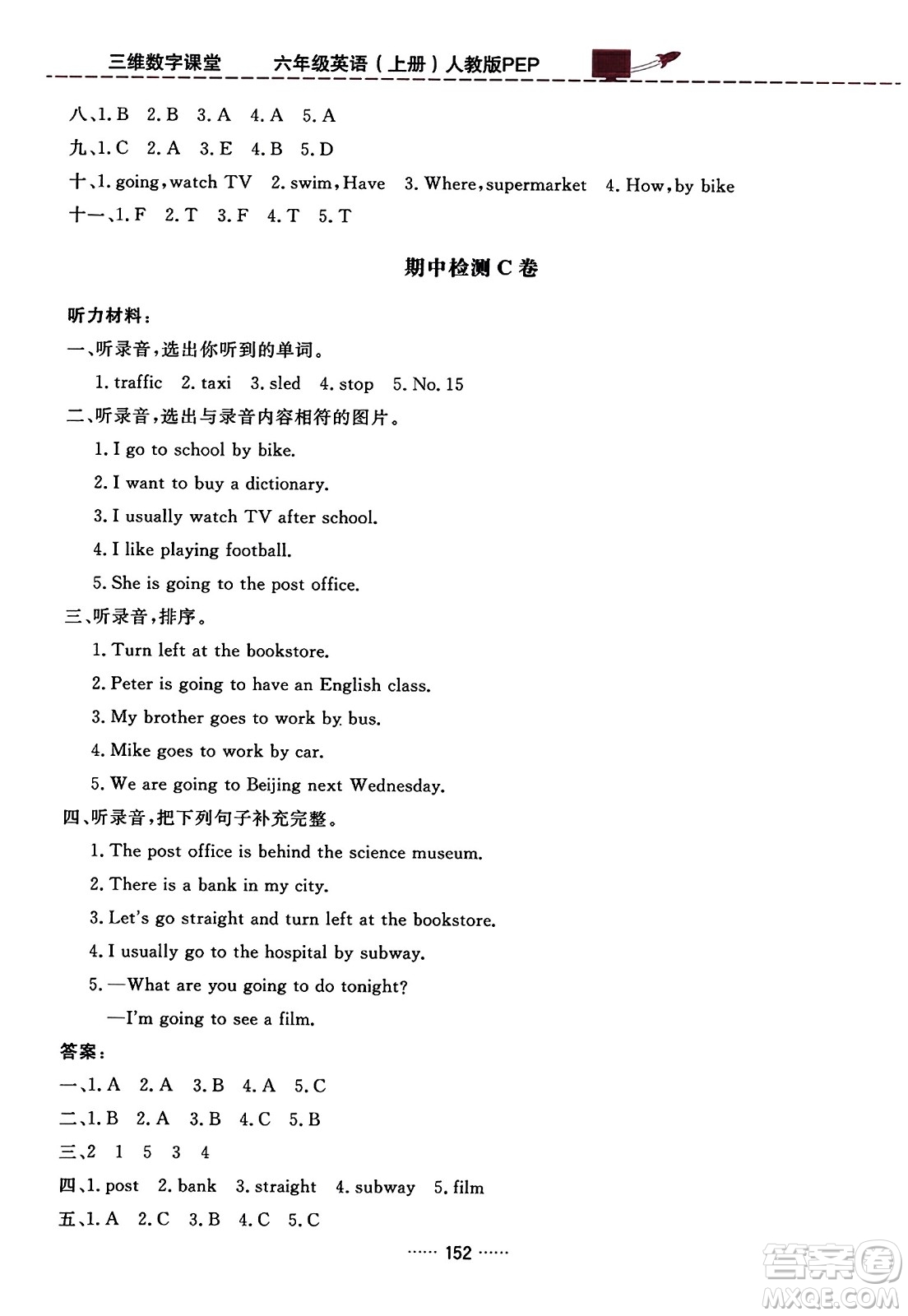 吉林教育出版社2023年秋三維數(shù)字課堂六年級(jí)英語(yǔ)上冊(cè)人教PEP版答案