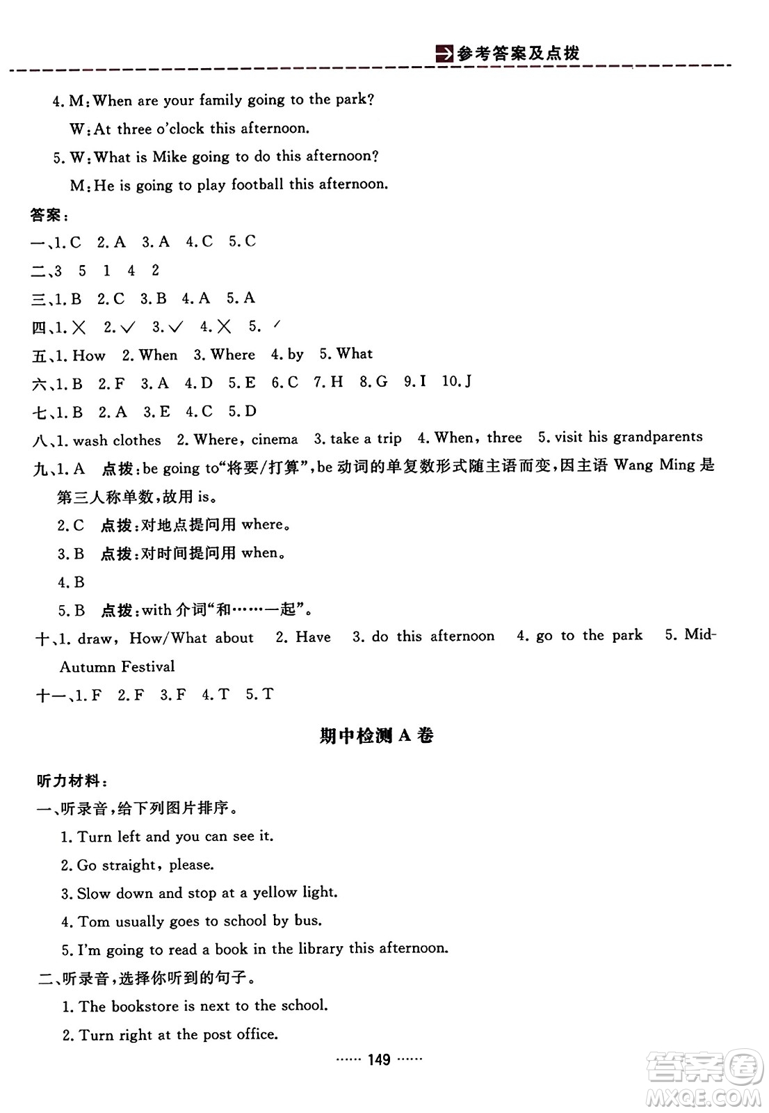 吉林教育出版社2023年秋三維數(shù)字課堂六年級(jí)英語(yǔ)上冊(cè)人教PEP版答案