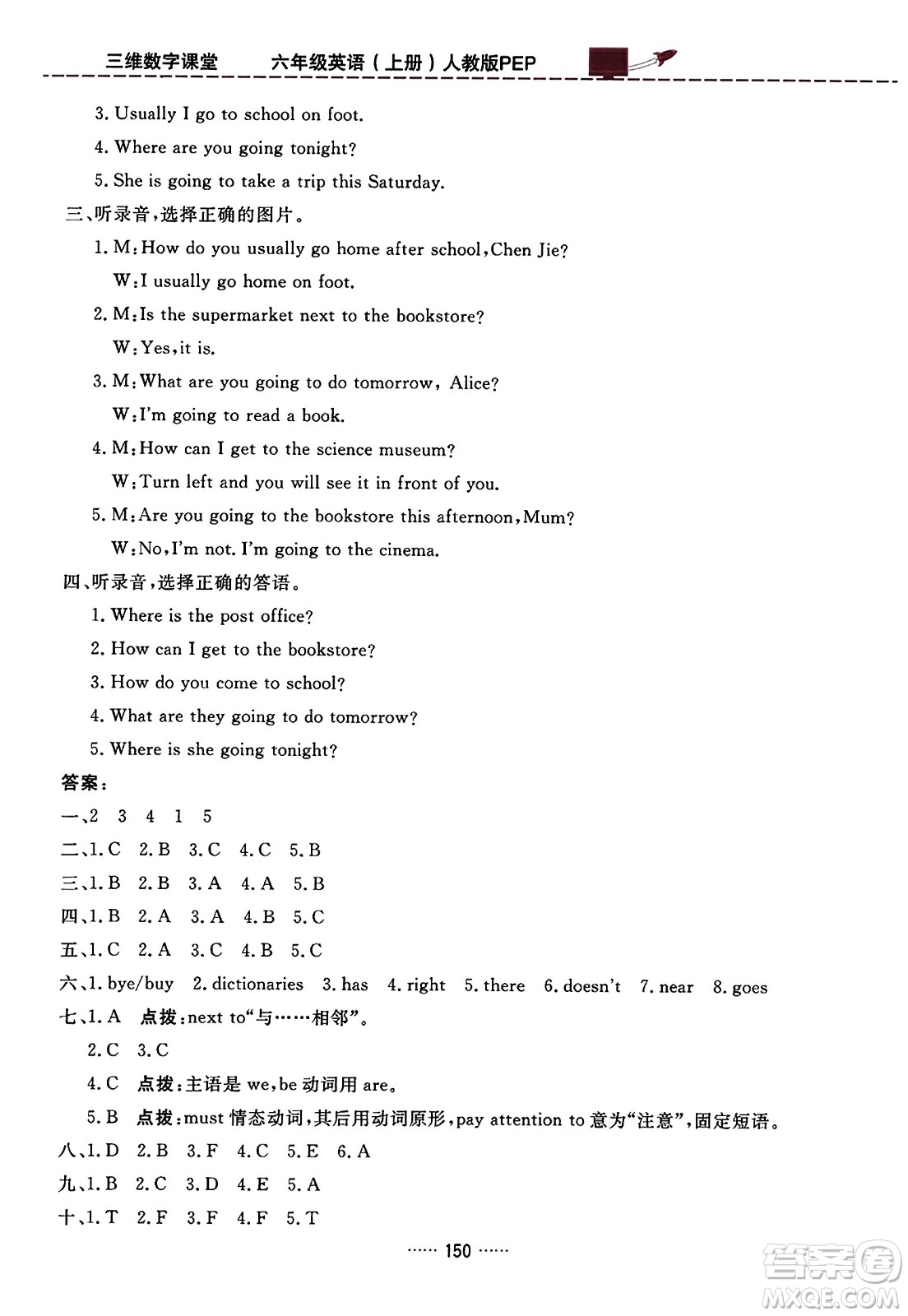 吉林教育出版社2023年秋三維數(shù)字課堂六年級(jí)英語(yǔ)上冊(cè)人教PEP版答案