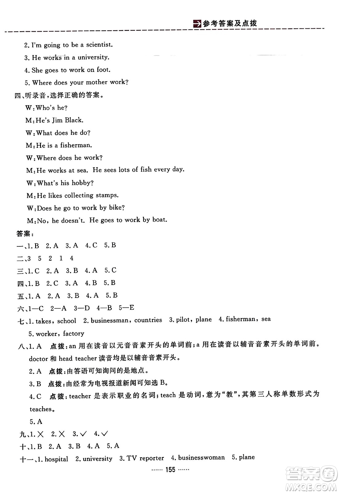 吉林教育出版社2023年秋三維數(shù)字課堂六年級(jí)英語(yǔ)上冊(cè)人教PEP版答案