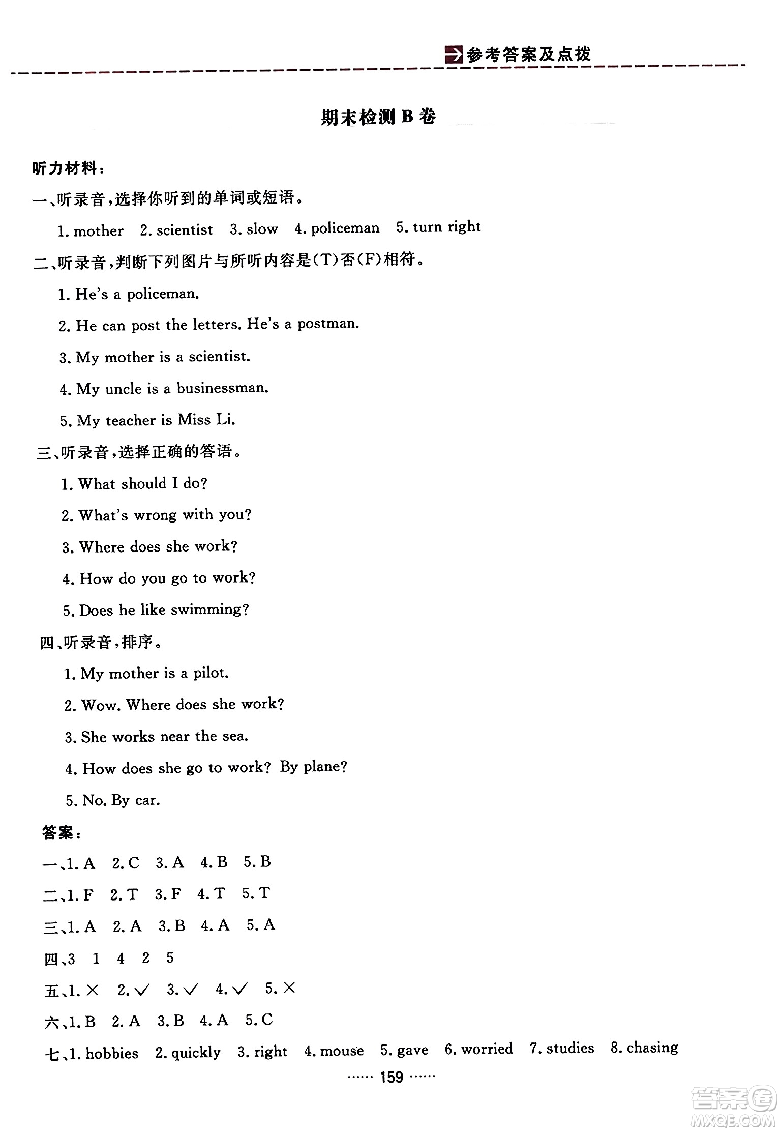 吉林教育出版社2023年秋三維數(shù)字課堂六年級(jí)英語(yǔ)上冊(cè)人教PEP版答案