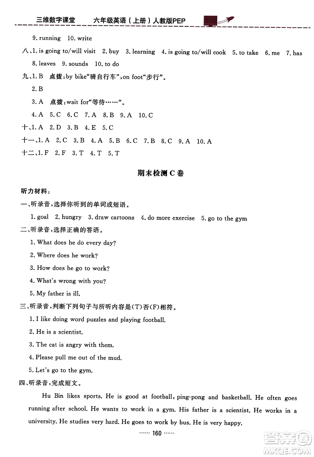 吉林教育出版社2023年秋三維數(shù)字課堂六年級(jí)英語(yǔ)上冊(cè)人教PEP版答案