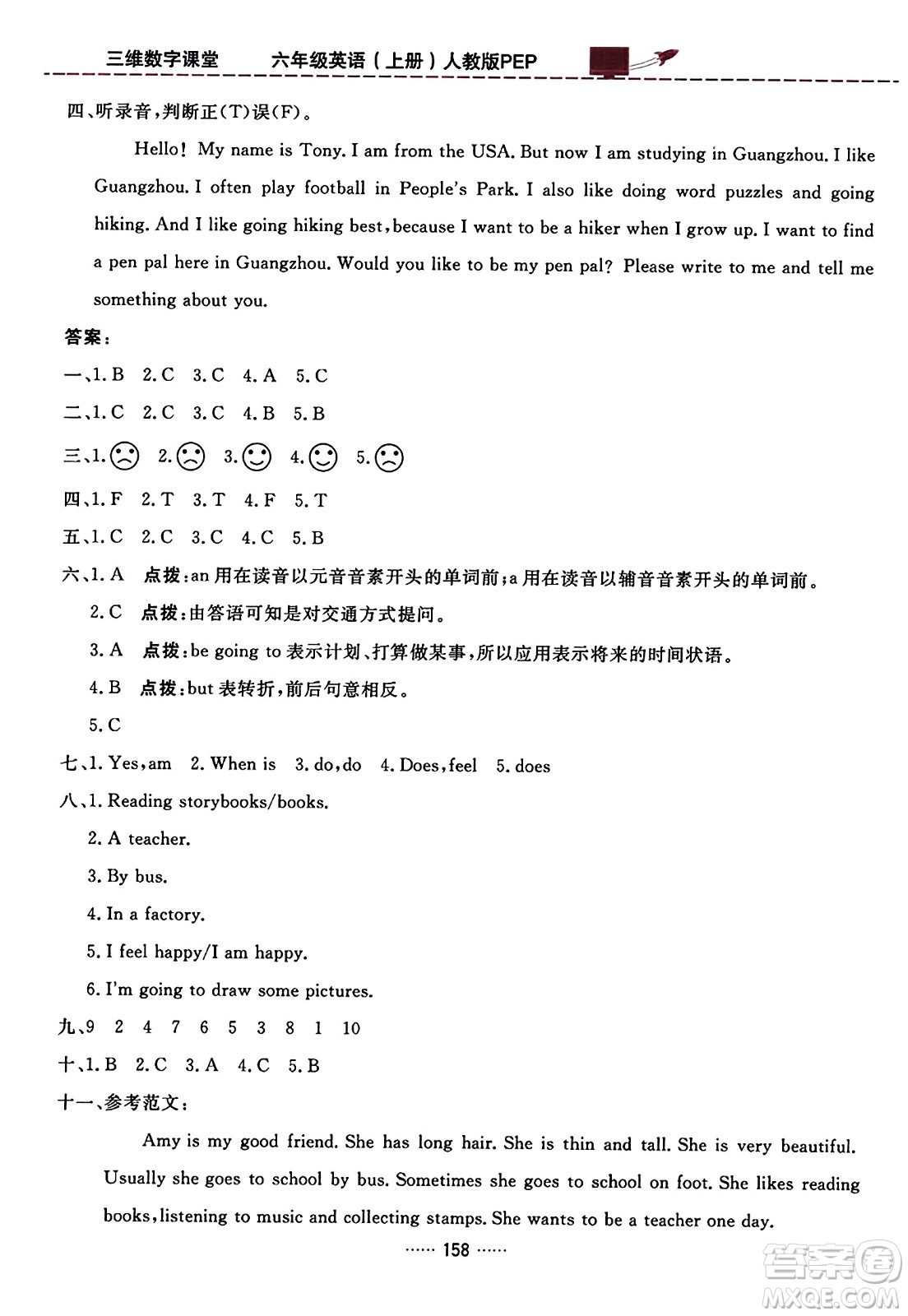 吉林教育出版社2023年秋三維數(shù)字課堂六年級(jí)英語(yǔ)上冊(cè)人教PEP版答案