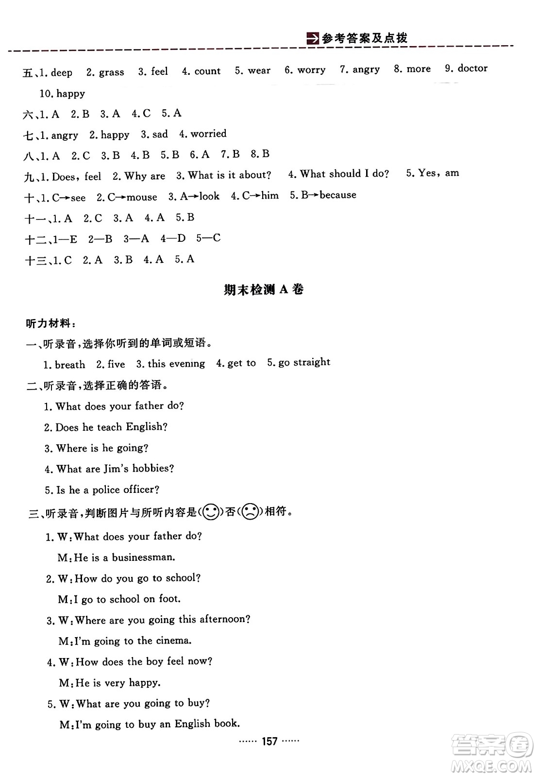 吉林教育出版社2023年秋三維數(shù)字課堂六年級(jí)英語(yǔ)上冊(cè)人教PEP版答案