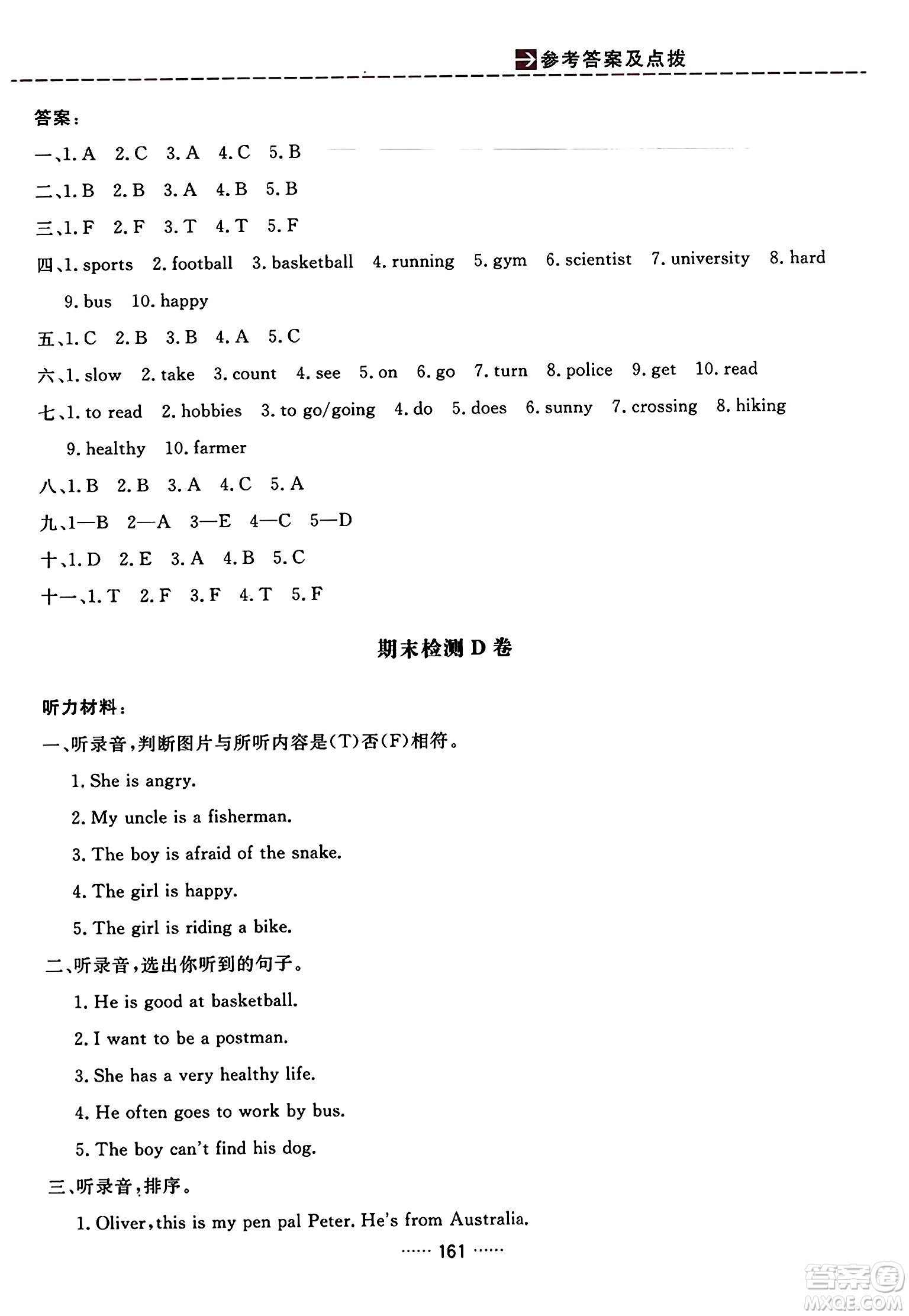 吉林教育出版社2023年秋三維數(shù)字課堂六年級(jí)英語(yǔ)上冊(cè)人教PEP版答案