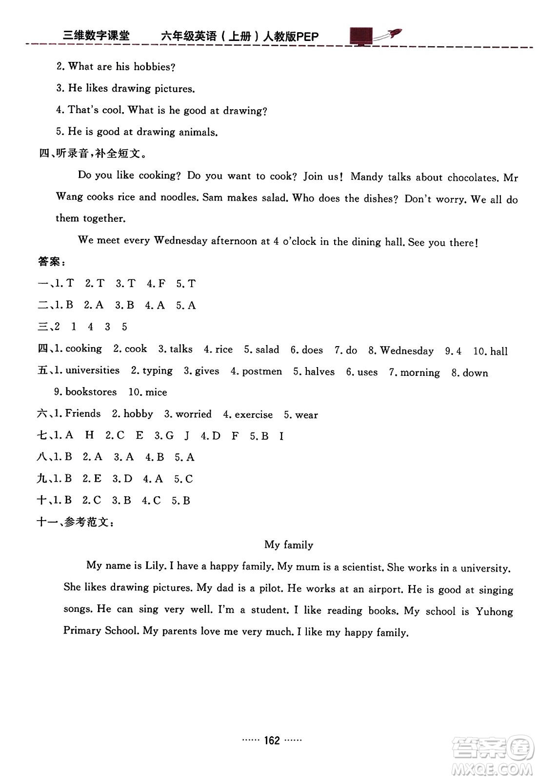 吉林教育出版社2023年秋三維數(shù)字課堂六年級(jí)英語(yǔ)上冊(cè)人教PEP版答案