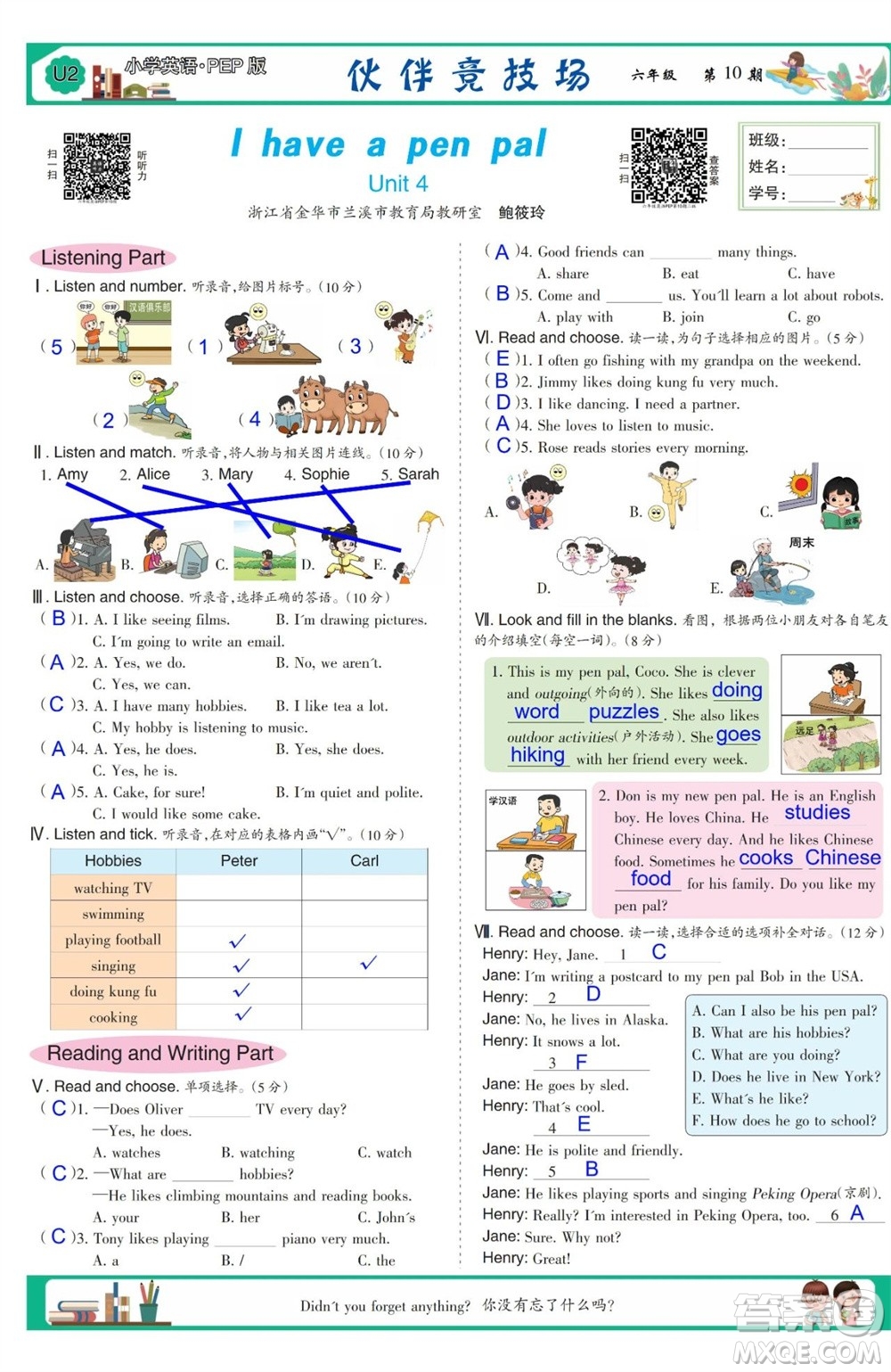 2023年秋少年智力開發(fā)報(bào)六年級英語上冊人教版第9-12期答案