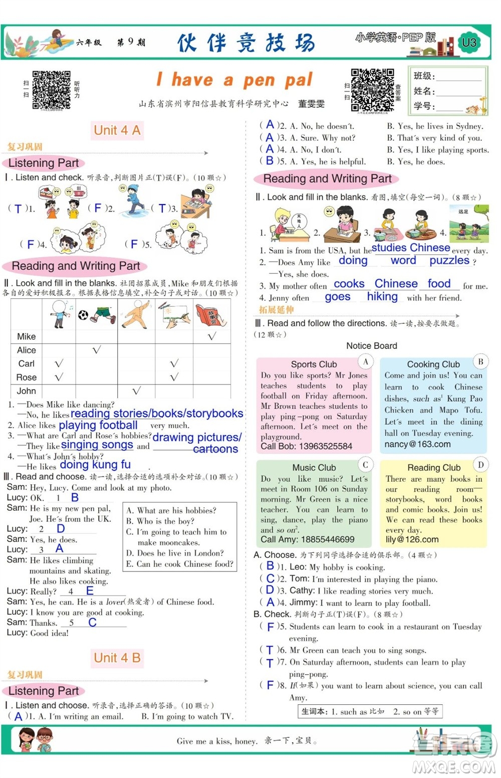 2023年秋少年智力開發(fā)報(bào)六年級英語上冊人教版第9-12期答案