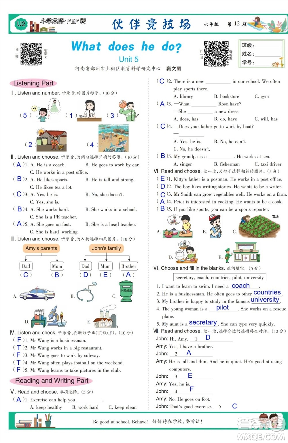 2023年秋少年智力開發(fā)報(bào)六年級英語上冊人教版第9-12期答案