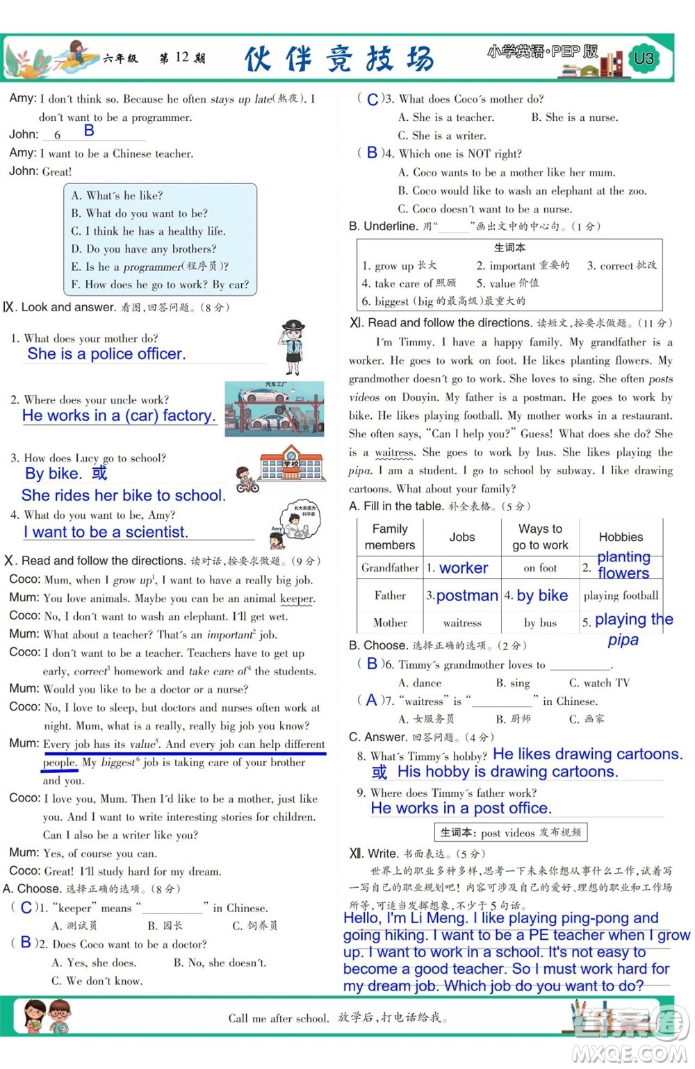 2023年秋少年智力開發(fā)報(bào)六年級英語上冊人教版第9-12期答案