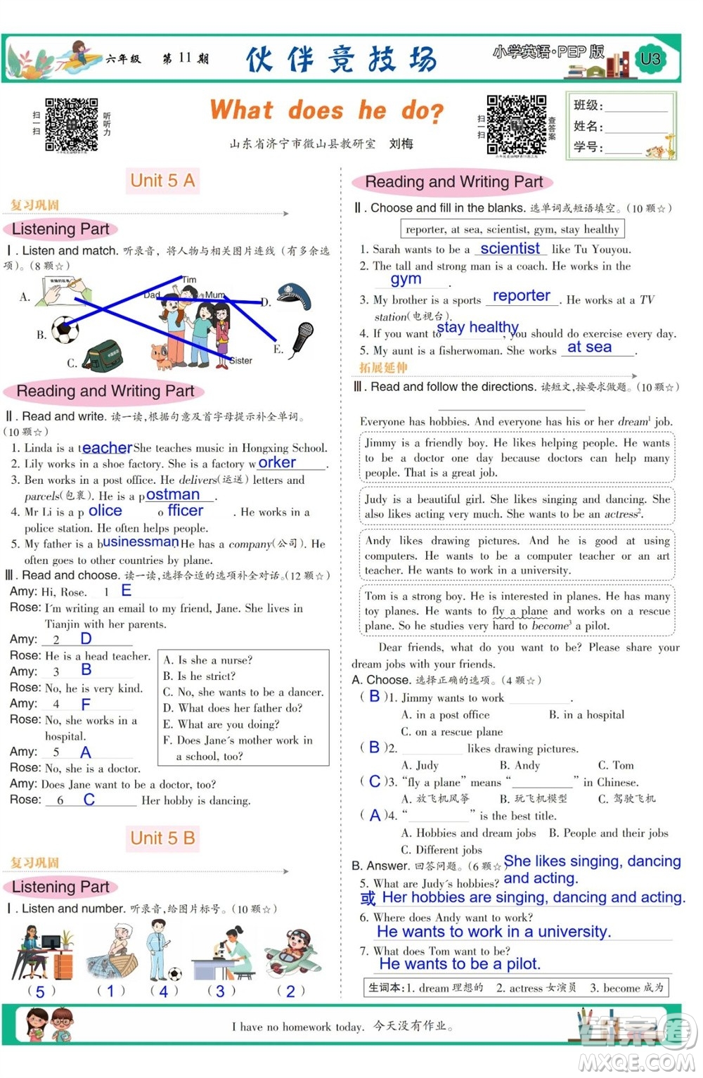 2023年秋少年智力開發(fā)報(bào)六年級英語上冊人教版第9-12期答案