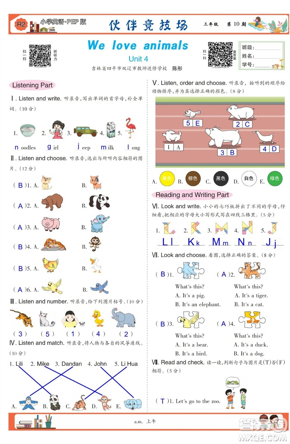 2023年秋少年智力開發(fā)報(bào)三年級英語上冊人教版第9-12期答案