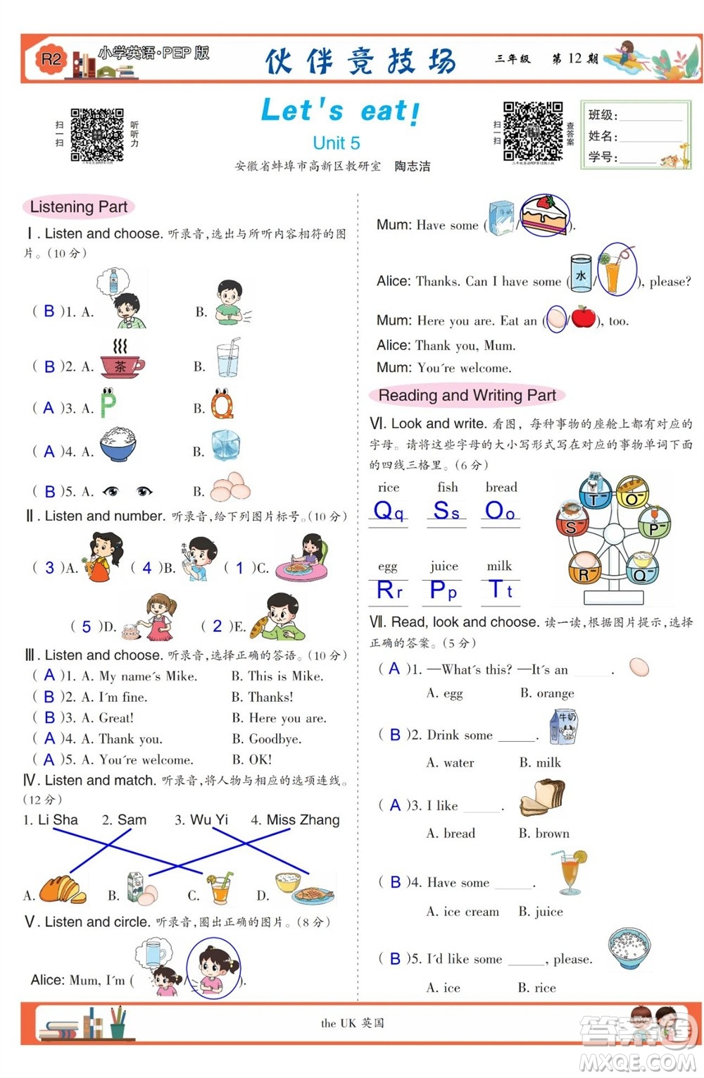 2023年秋少年智力開發(fā)報(bào)三年級英語上冊人教版第9-12期答案