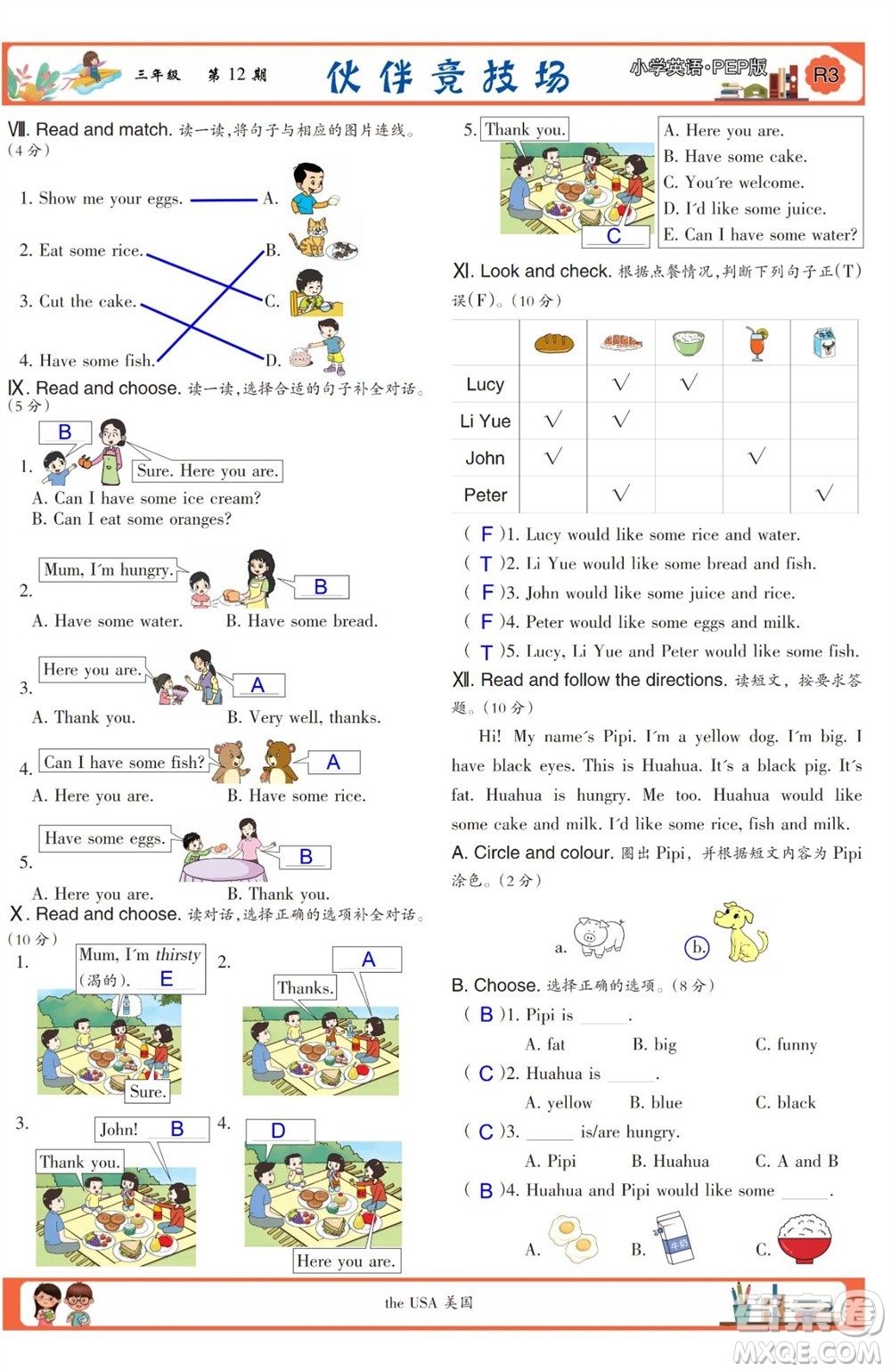 2023年秋少年智力開發(fā)報(bào)三年級英語上冊人教版第9-12期答案