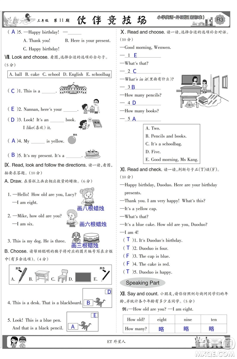 2023年秋少年智力開發(fā)報(bào)三年級(jí)英語上冊(cè)外研版第9-12期答案