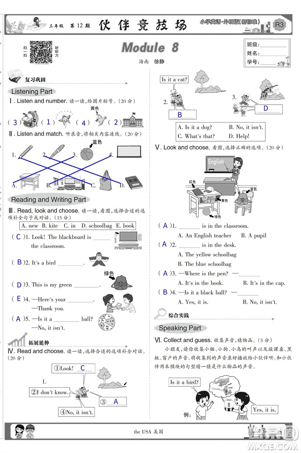 2023年秋少年智力開發(fā)報(bào)三年級(jí)英語上冊(cè)外研版第9-12期答案