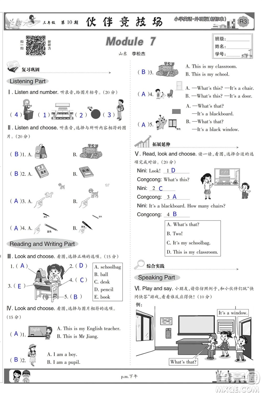 2023年秋少年智力開發(fā)報(bào)三年級(jí)英語上冊(cè)外研版第9-12期答案