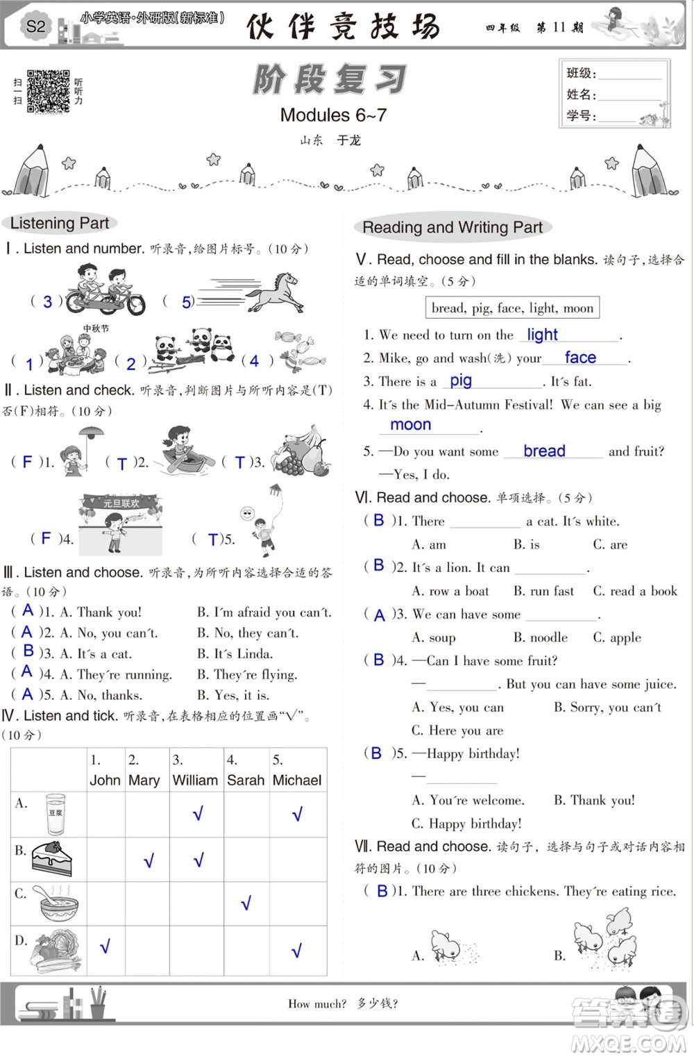 2023年秋少年智力開發(fā)報(bào)四年級英語上冊外研版第9-12期答案