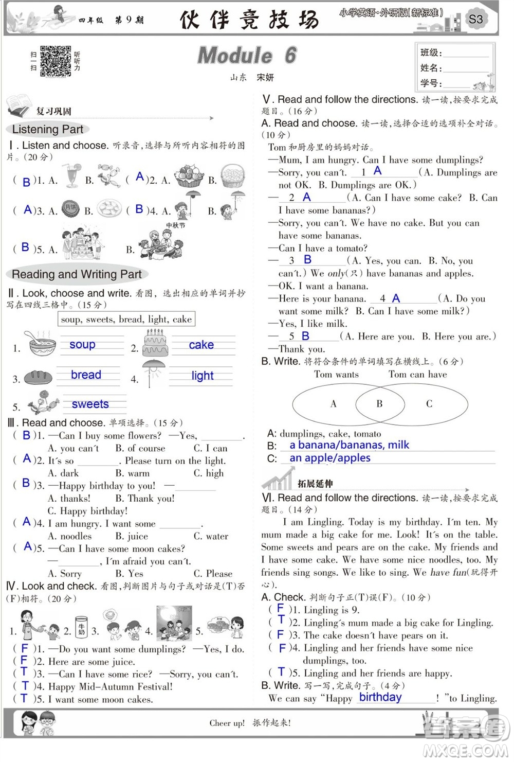 2023年秋少年智力開發(fā)報(bào)四年級英語上冊外研版第9-12期答案