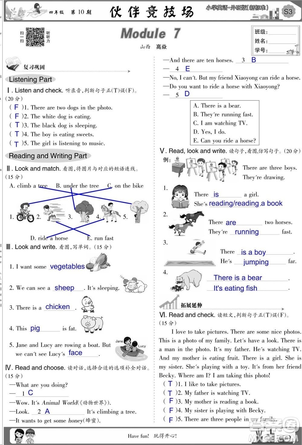 2023年秋少年智力開發(fā)報(bào)四年級英語上冊外研版第9-12期答案