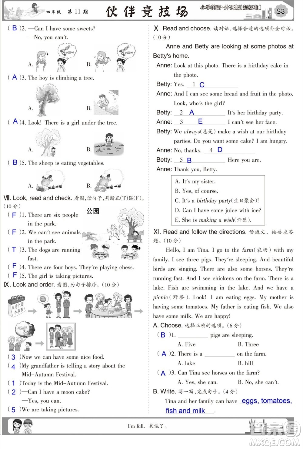 2023年秋少年智力開發(fā)報(bào)四年級英語上冊外研版第9-12期答案