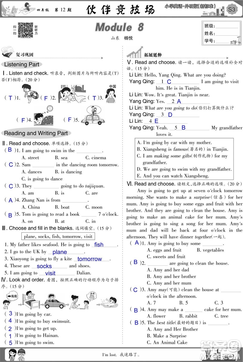 2023年秋少年智力開發(fā)報(bào)四年級英語上冊外研版第9-12期答案