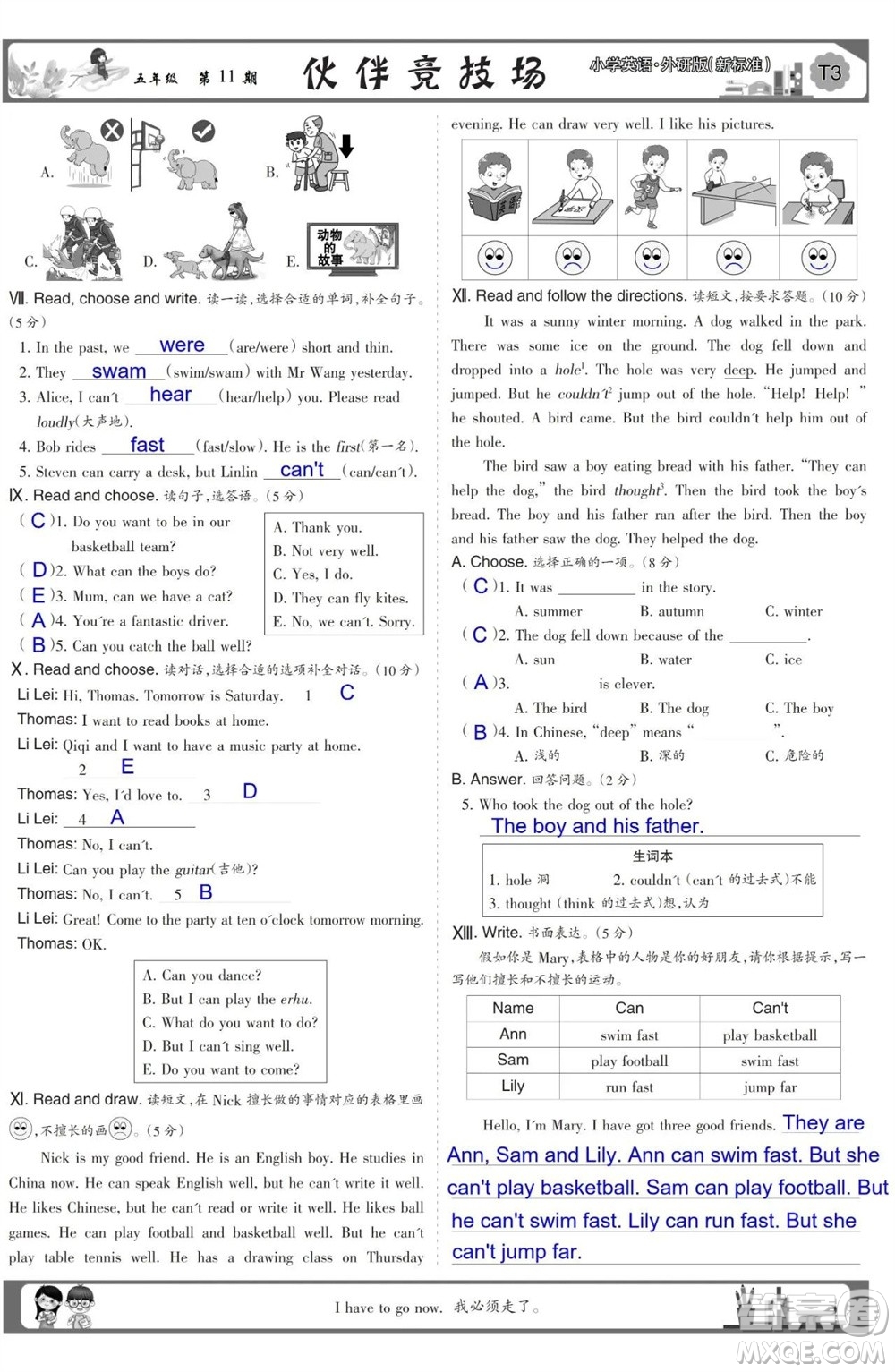 2023年秋少年智力開發(fā)報(bào)五年級(jí)英語上冊(cè)外研版第9-12期答案