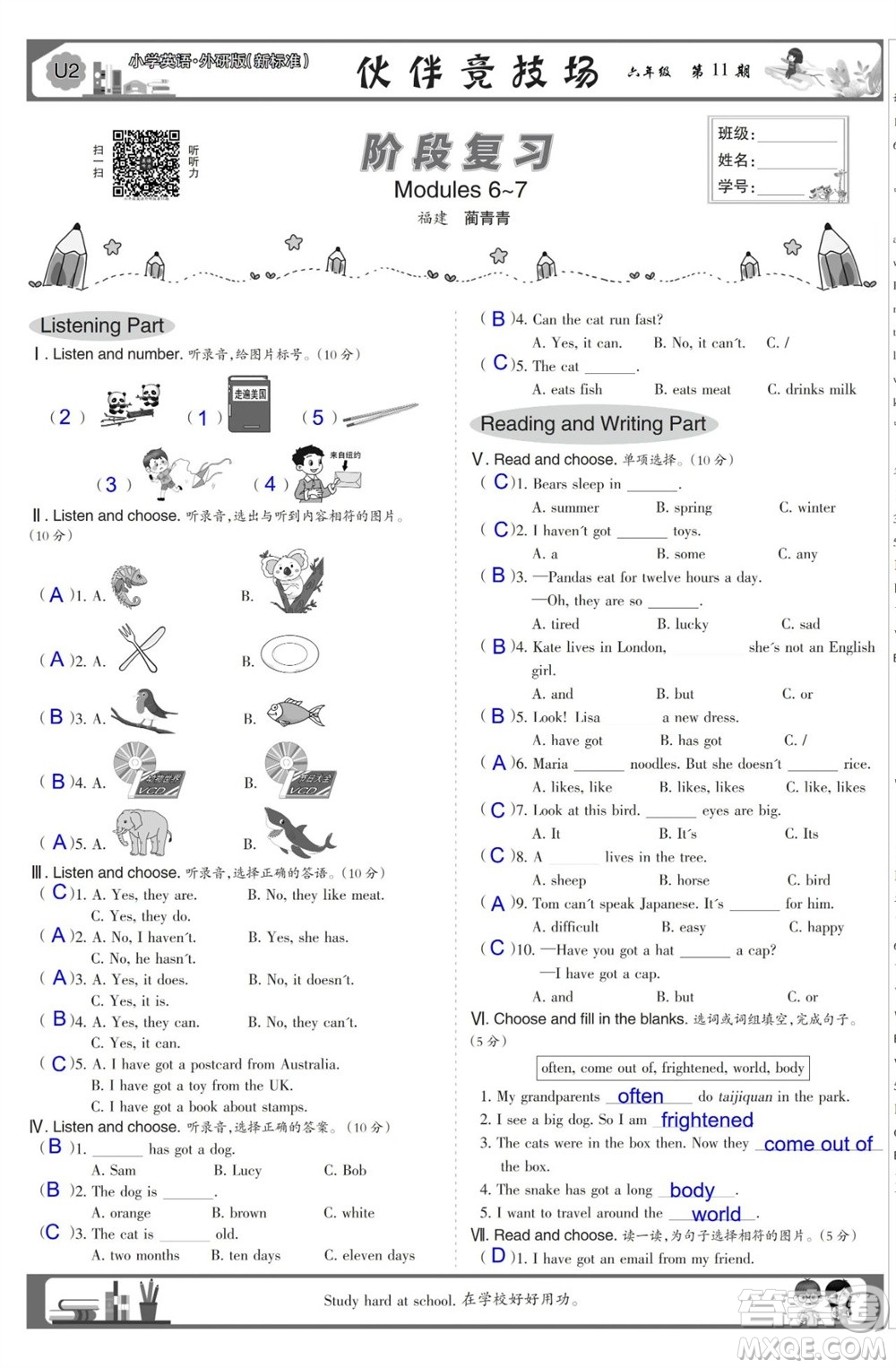 2023年秋少年智力開(kāi)發(fā)報(bào)六年級(jí)英語(yǔ)上冊(cè)外研版第9-12期答案