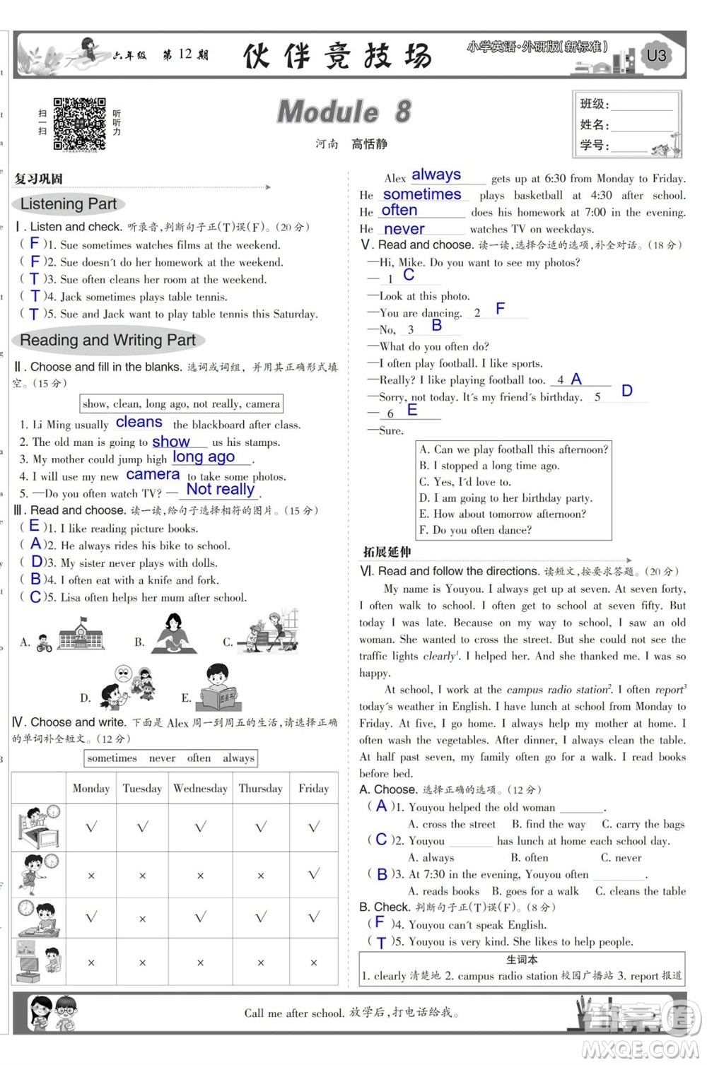 2023年秋少年智力開(kāi)發(fā)報(bào)六年級(jí)英語(yǔ)上冊(cè)外研版第9-12期答案