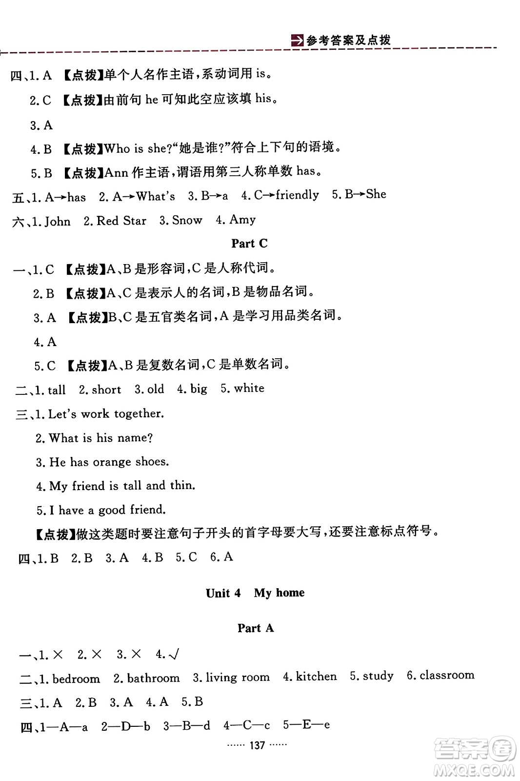 吉林教育出版社2023年秋三維數(shù)字課堂四年級(jí)英語(yǔ)上冊(cè)人教PEP版答案