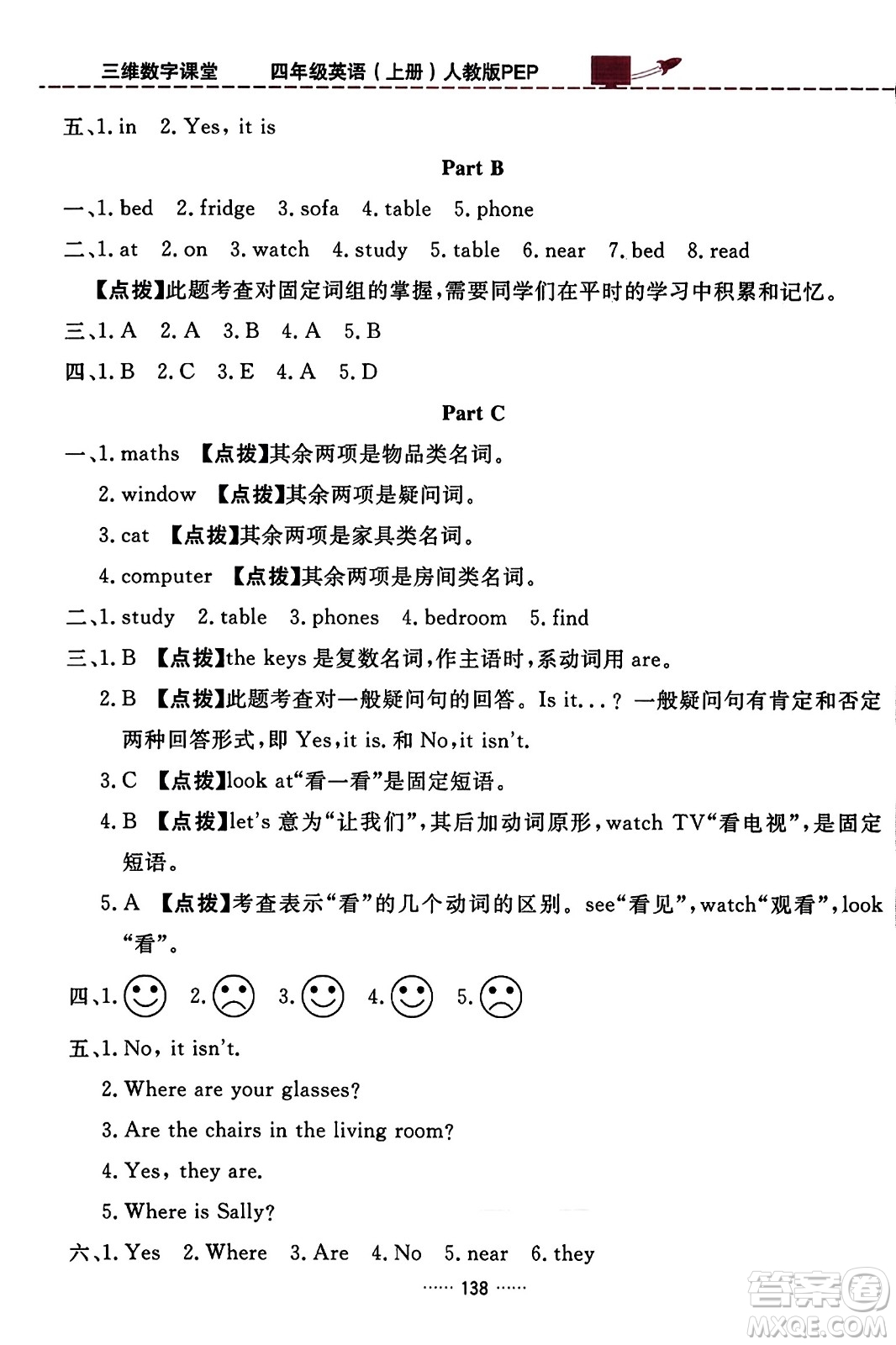 吉林教育出版社2023年秋三維數(shù)字課堂四年級(jí)英語(yǔ)上冊(cè)人教PEP版答案