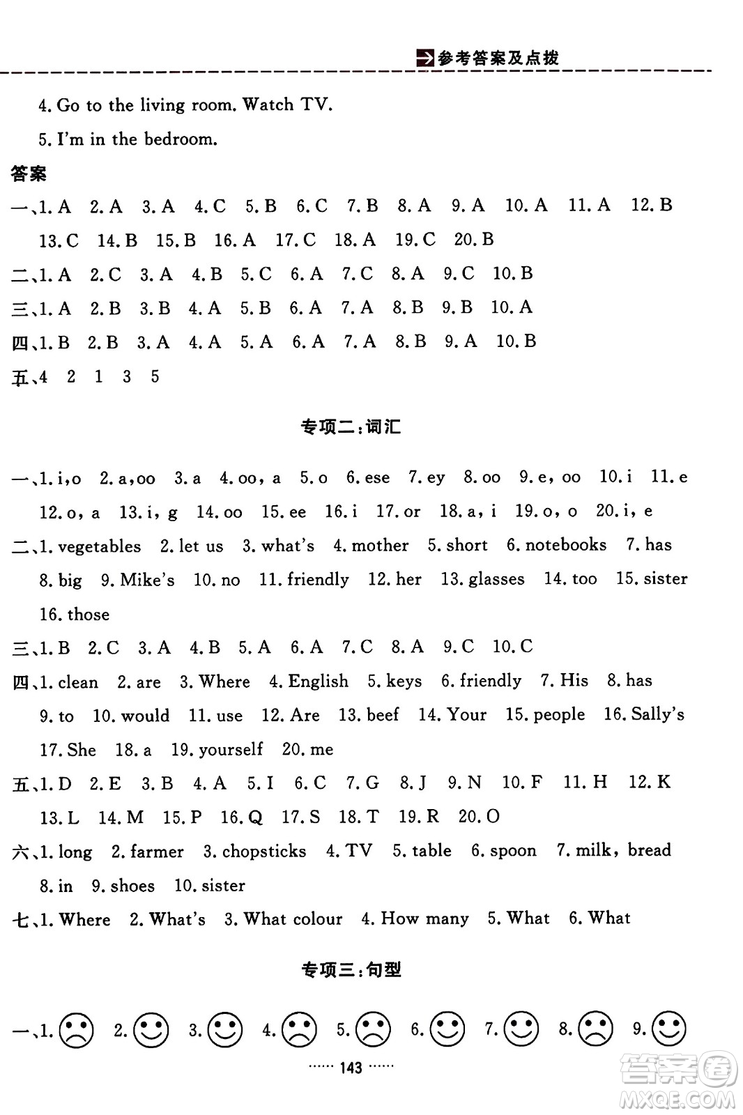 吉林教育出版社2023年秋三維數(shù)字課堂四年級(jí)英語(yǔ)上冊(cè)人教PEP版答案