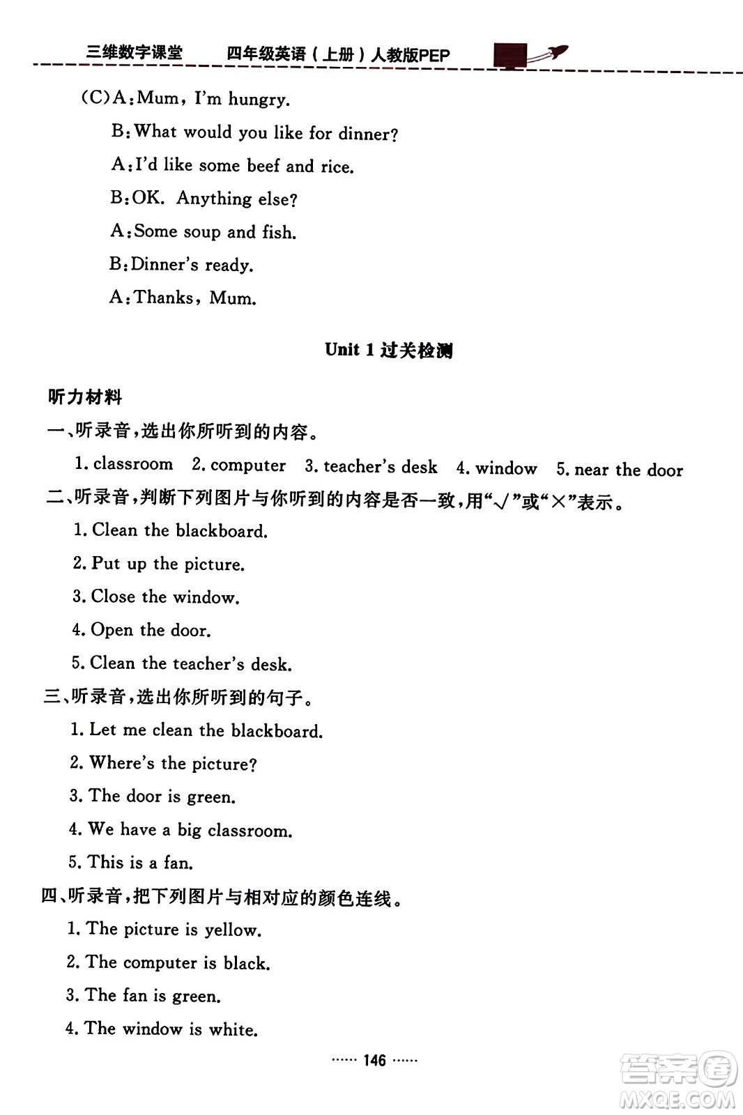 吉林教育出版社2023年秋三維數(shù)字課堂四年級(jí)英語(yǔ)上冊(cè)人教PEP版答案