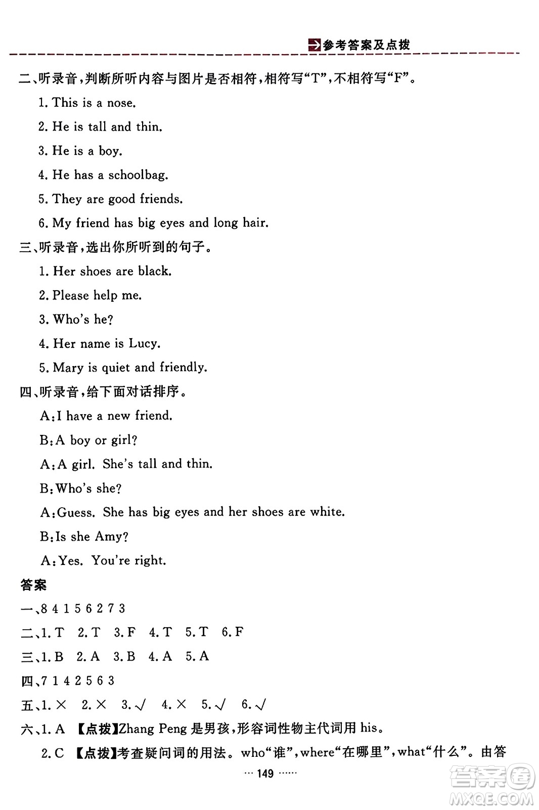 吉林教育出版社2023年秋三維數(shù)字課堂四年級(jí)英語(yǔ)上冊(cè)人教PEP版答案