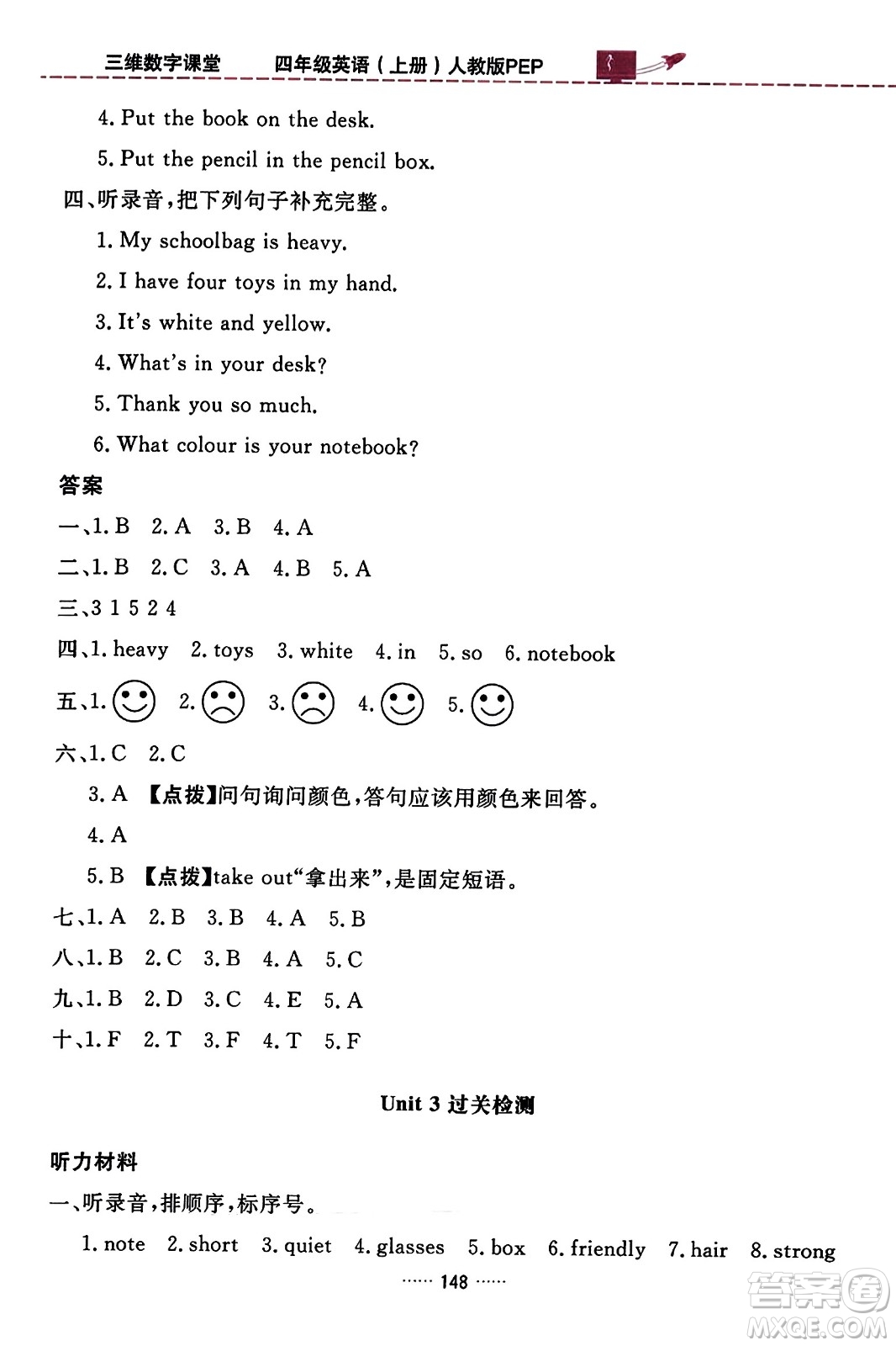 吉林教育出版社2023年秋三維數(shù)字課堂四年級(jí)英語(yǔ)上冊(cè)人教PEP版答案