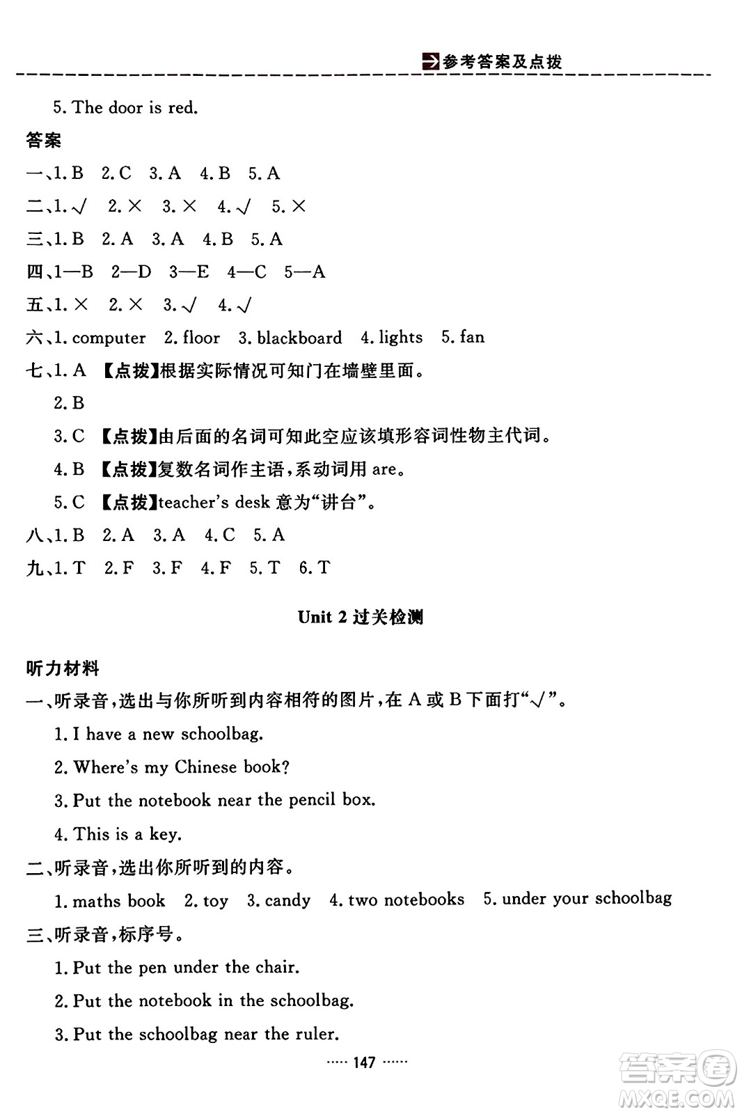 吉林教育出版社2023年秋三維數(shù)字課堂四年級(jí)英語(yǔ)上冊(cè)人教PEP版答案