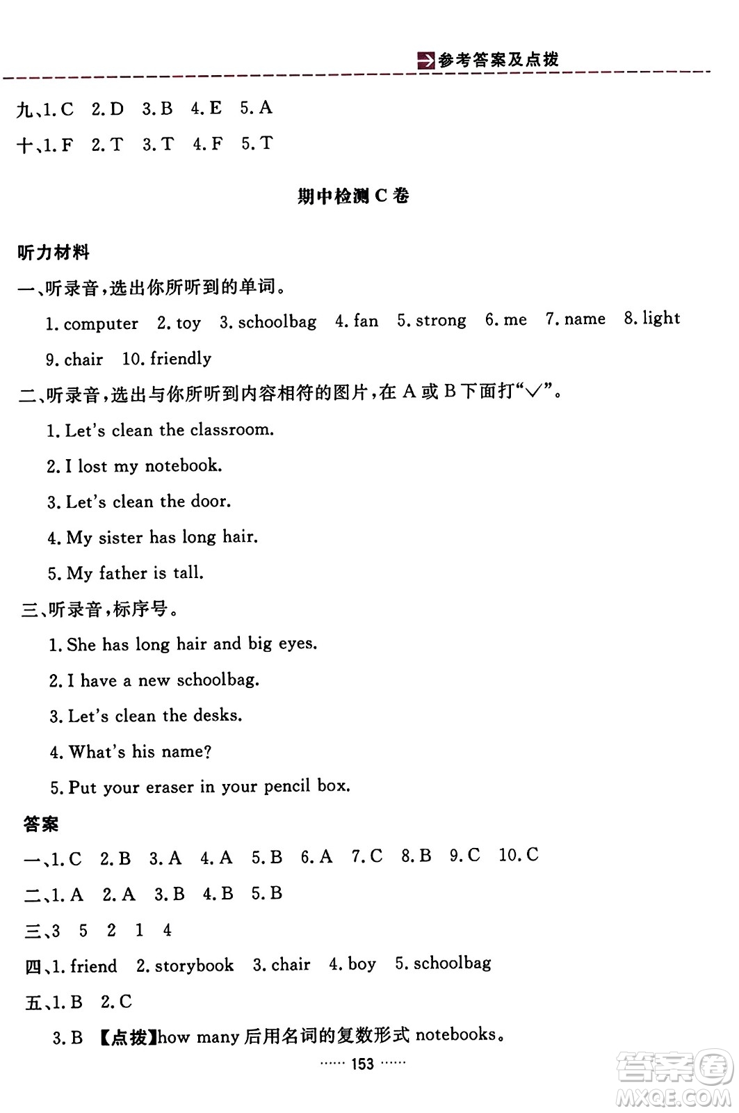 吉林教育出版社2023年秋三維數(shù)字課堂四年級(jí)英語(yǔ)上冊(cè)人教PEP版答案