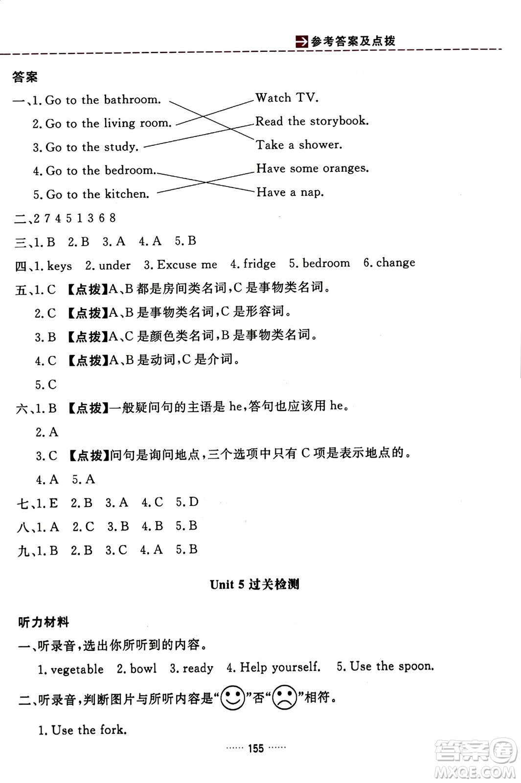 吉林教育出版社2023年秋三維數(shù)字課堂四年級(jí)英語(yǔ)上冊(cè)人教PEP版答案