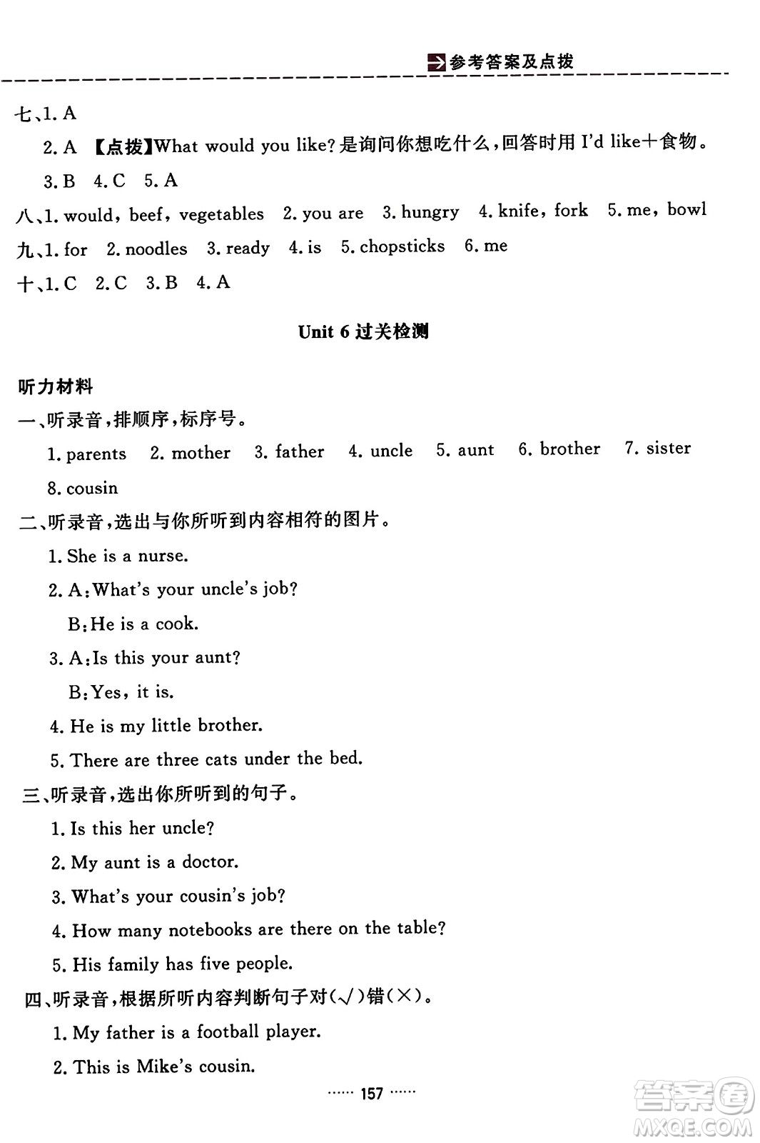 吉林教育出版社2023年秋三維數(shù)字課堂四年級(jí)英語(yǔ)上冊(cè)人教PEP版答案