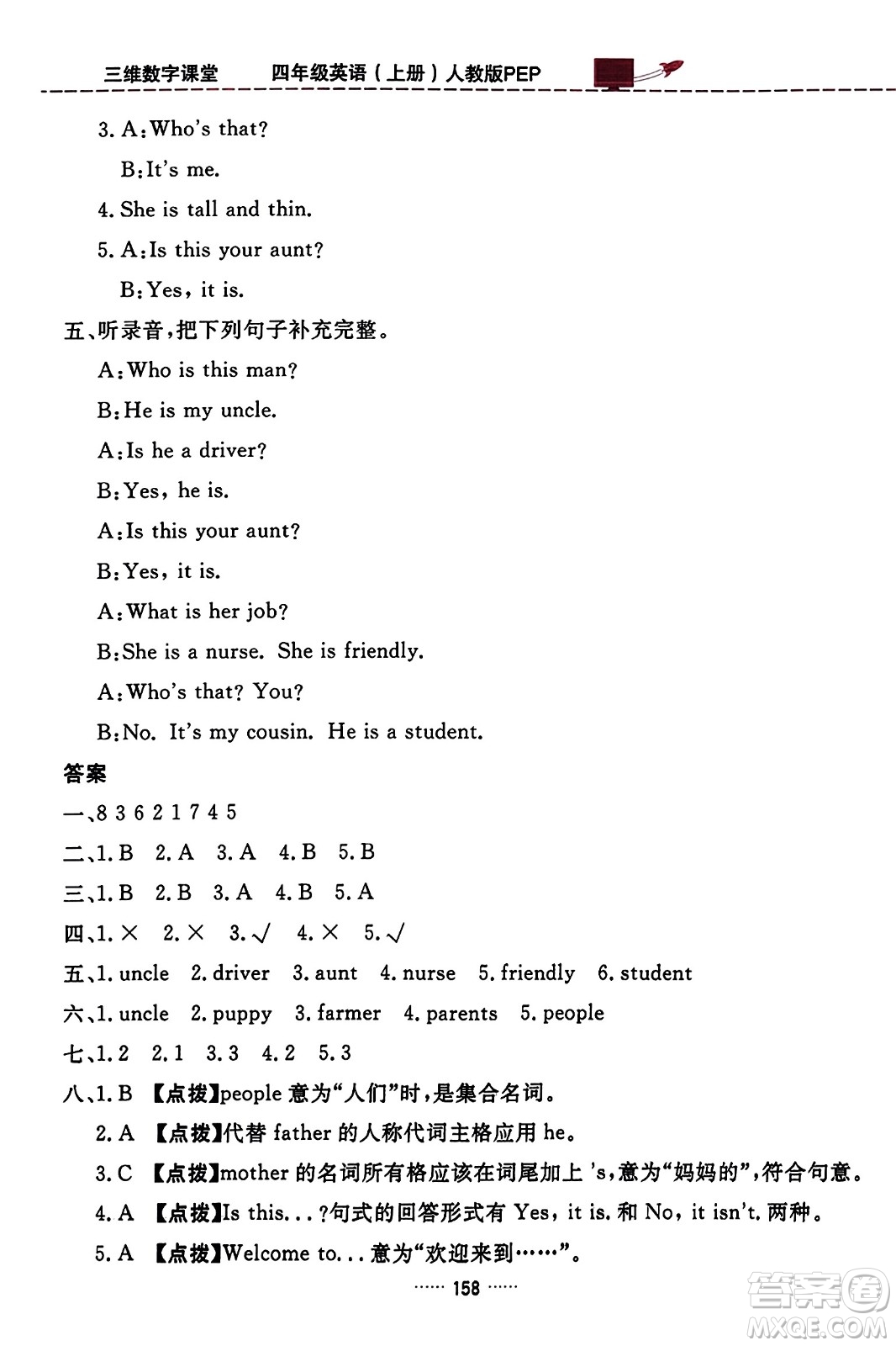 吉林教育出版社2023年秋三維數(shù)字課堂四年級(jí)英語(yǔ)上冊(cè)人教PEP版答案