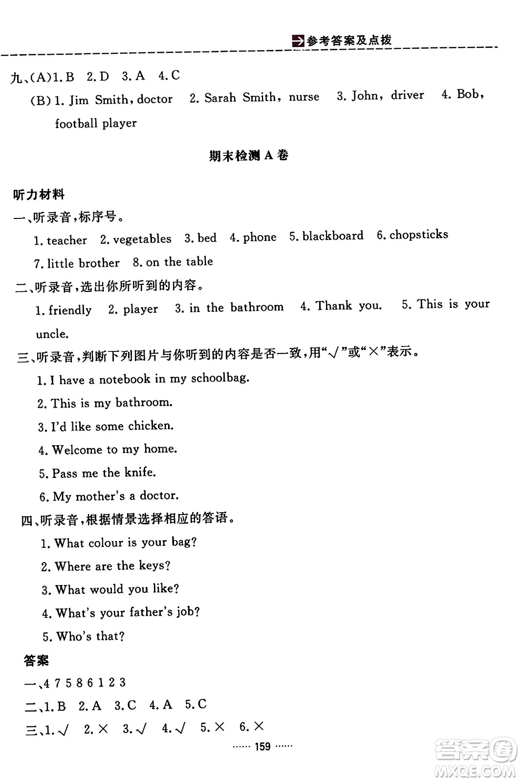 吉林教育出版社2023年秋三維數(shù)字課堂四年級(jí)英語(yǔ)上冊(cè)人教PEP版答案